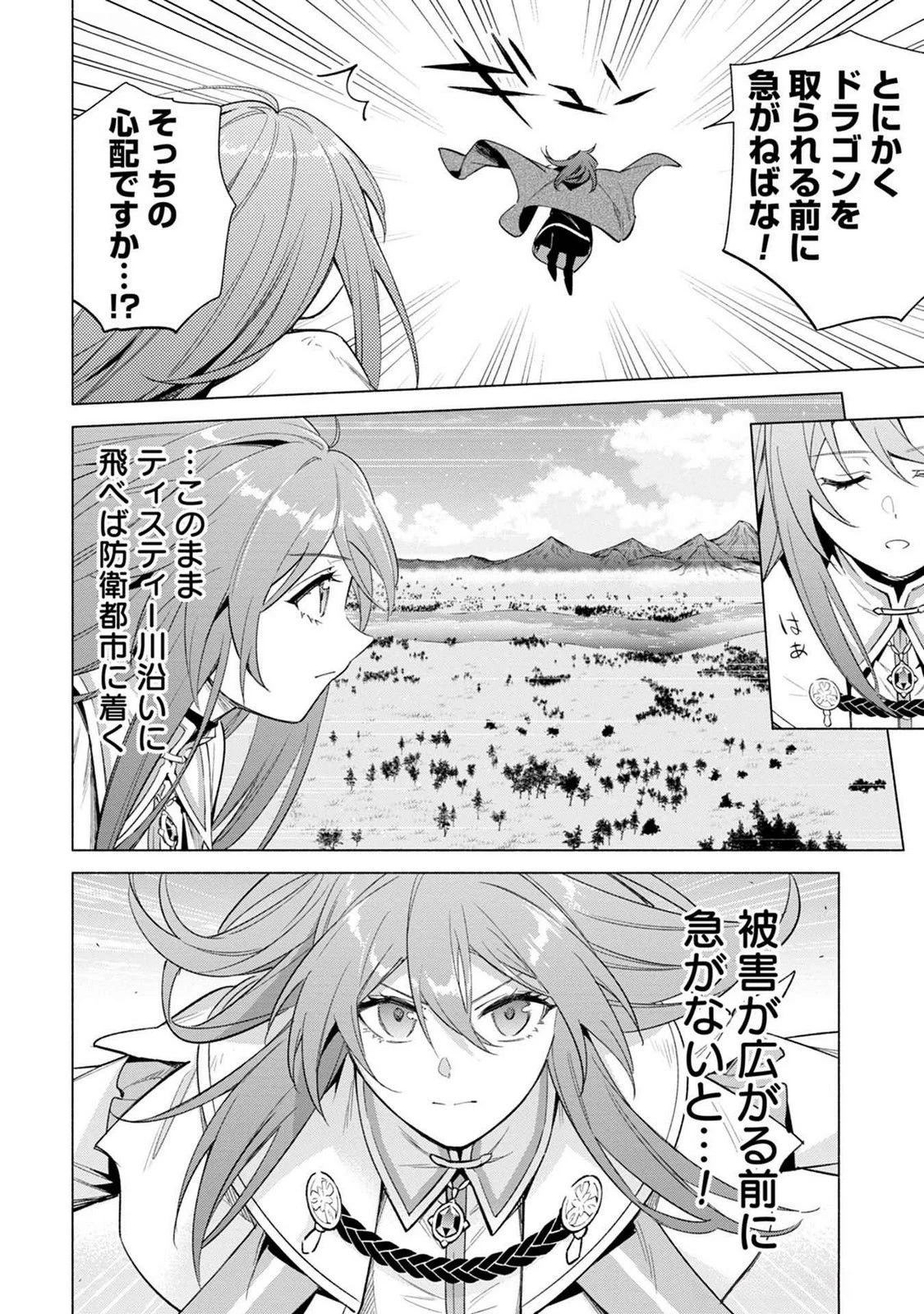 宮廷魔導師見習いを辞めて 第20話 - 6