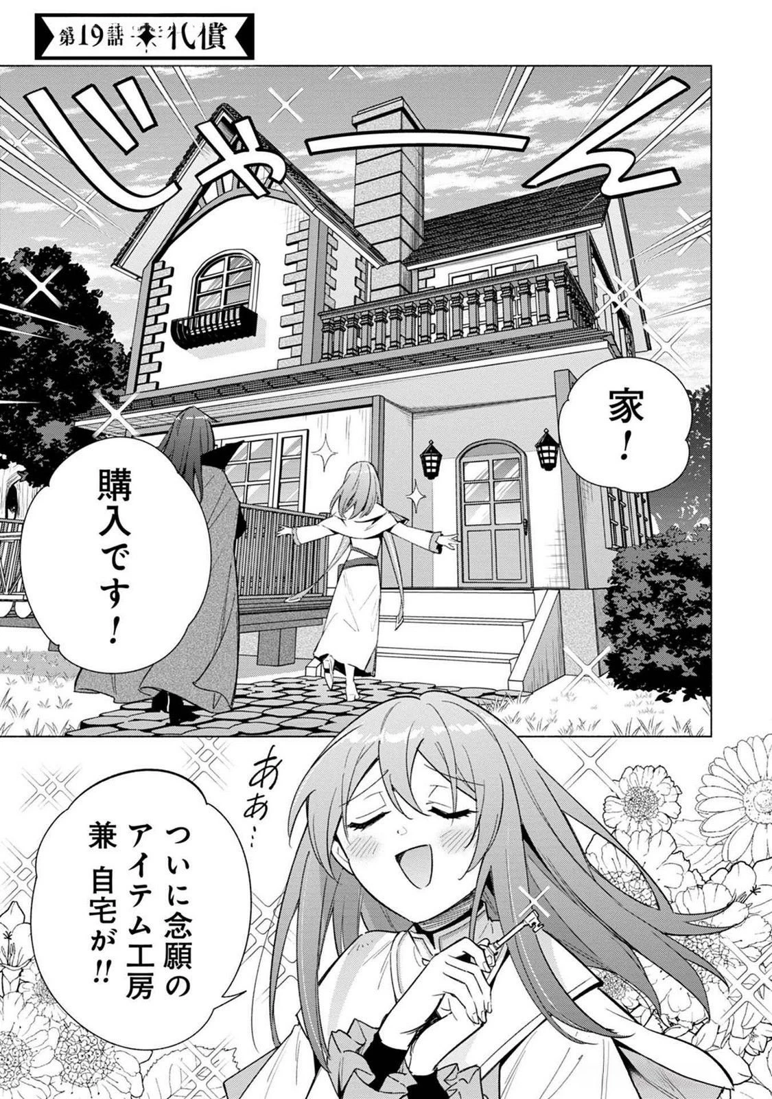 宮廷魔導師見習いを辞めて 第19話 - 1