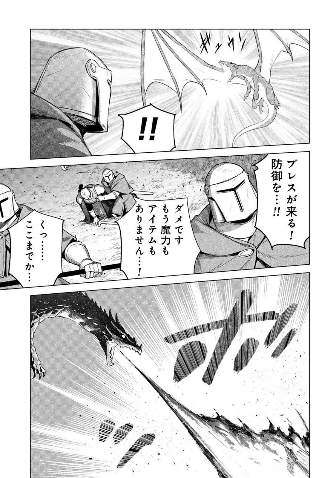 宮廷魔導師見習いを辞めて 第20話 - 9