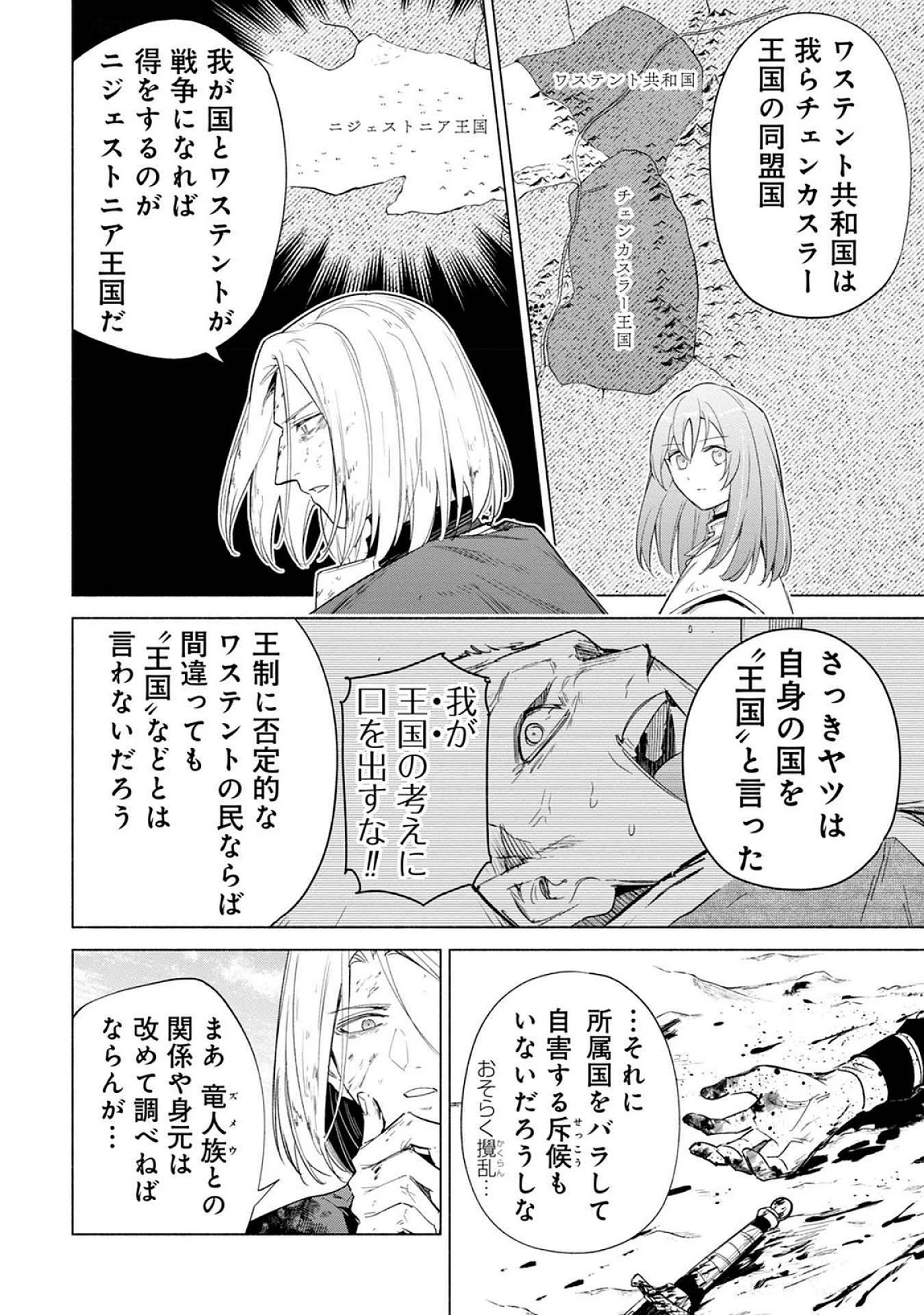 宮廷魔導師見習いを辞めて 第22話 - 24