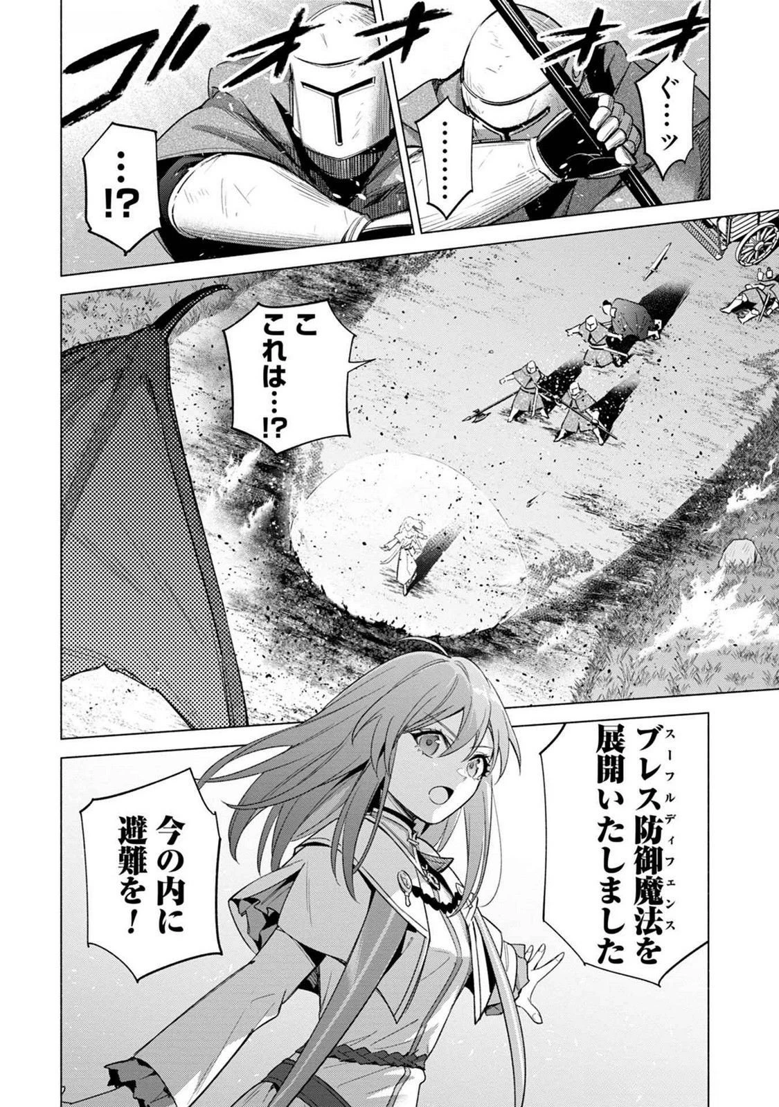 宮廷魔導師見習いを辞めて 第20話 - 10