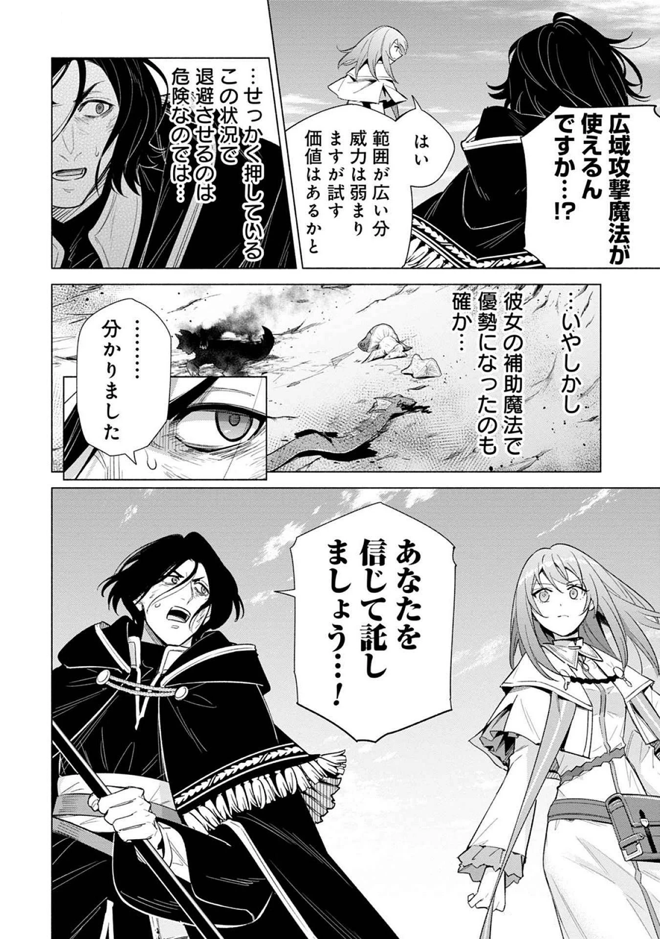 宮廷魔導師見習いを辞めて 第21話 - 20