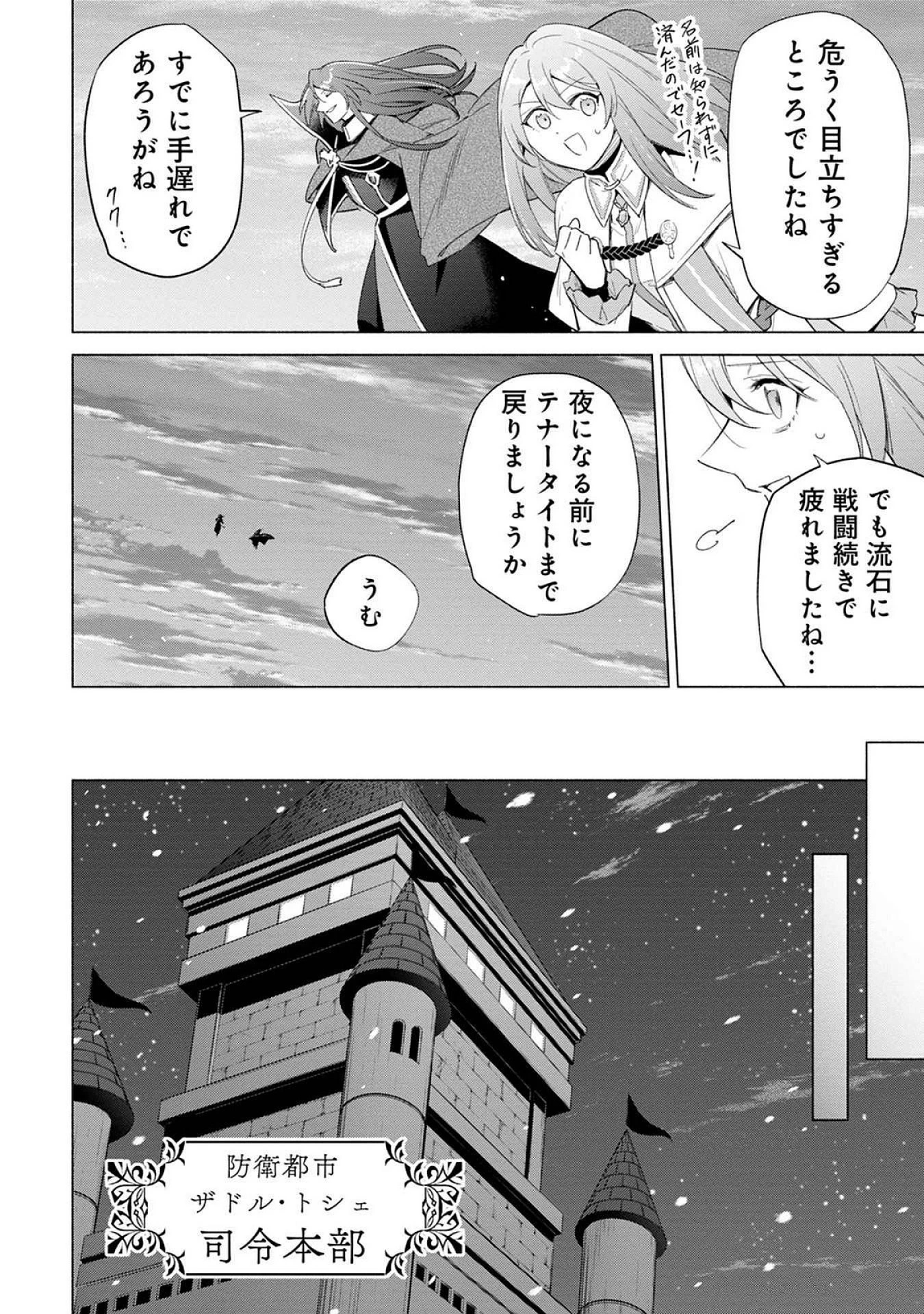 宮廷魔導師見習いを辞めて 第22話 - 26