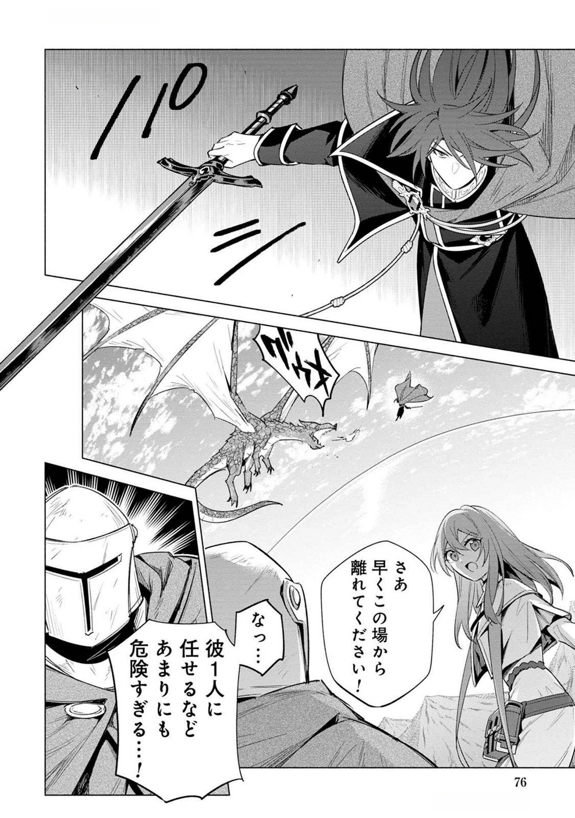 宮廷魔導師見習いを辞めて 第20話 - 12