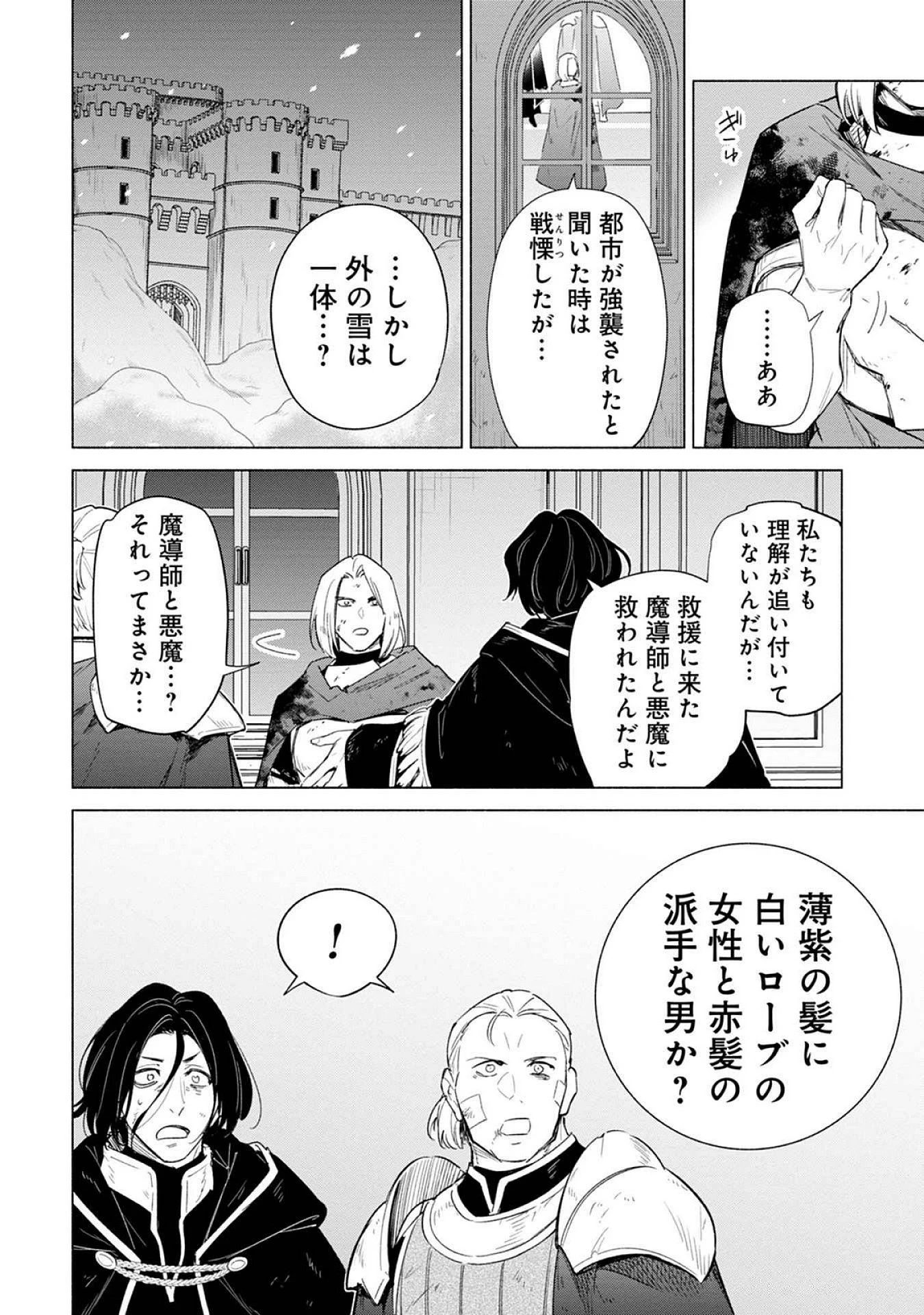 宮廷魔導師見習いを辞めて 第22話 - 28