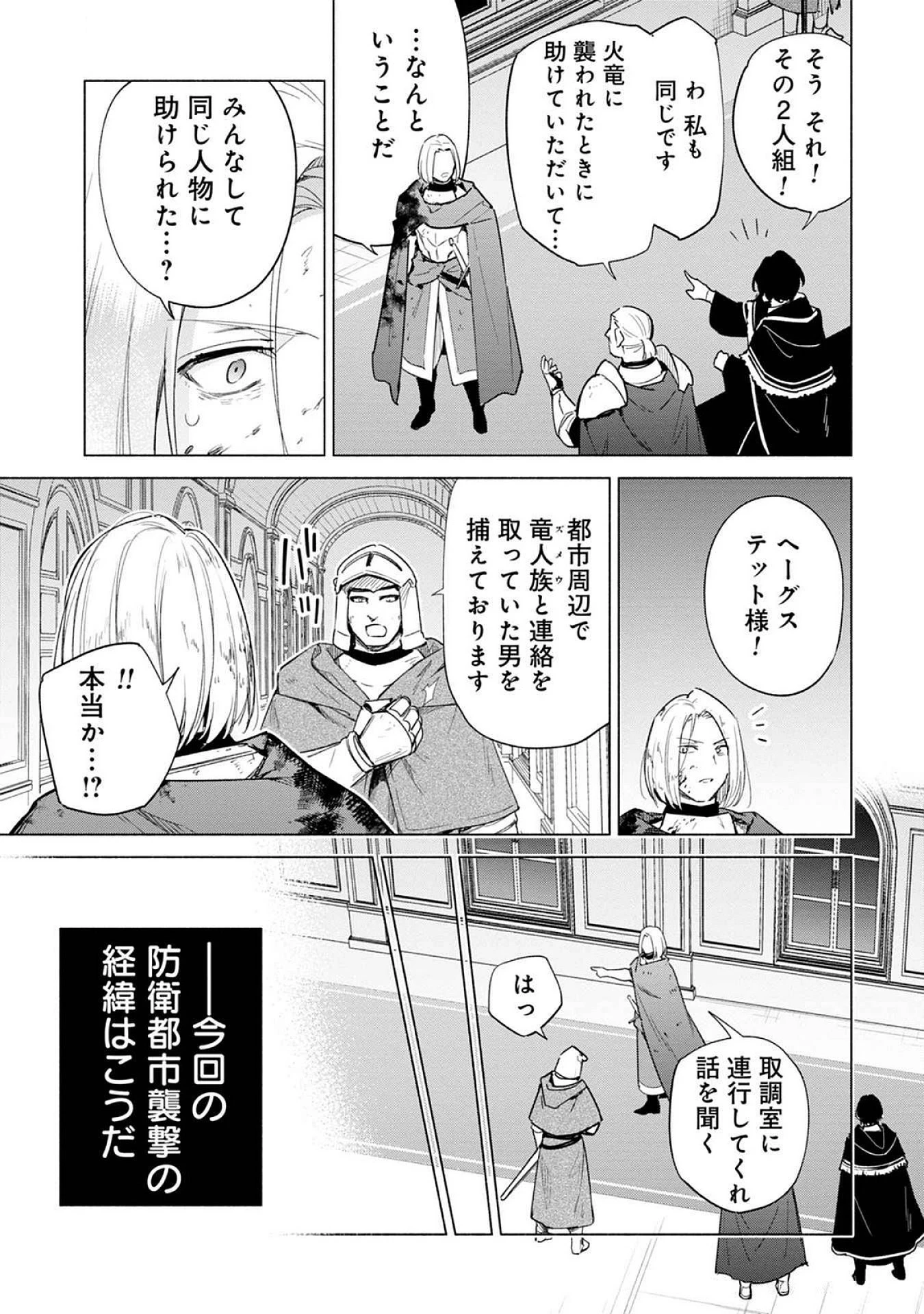 宮廷魔導師見習いを辞めて 第22話 - 29