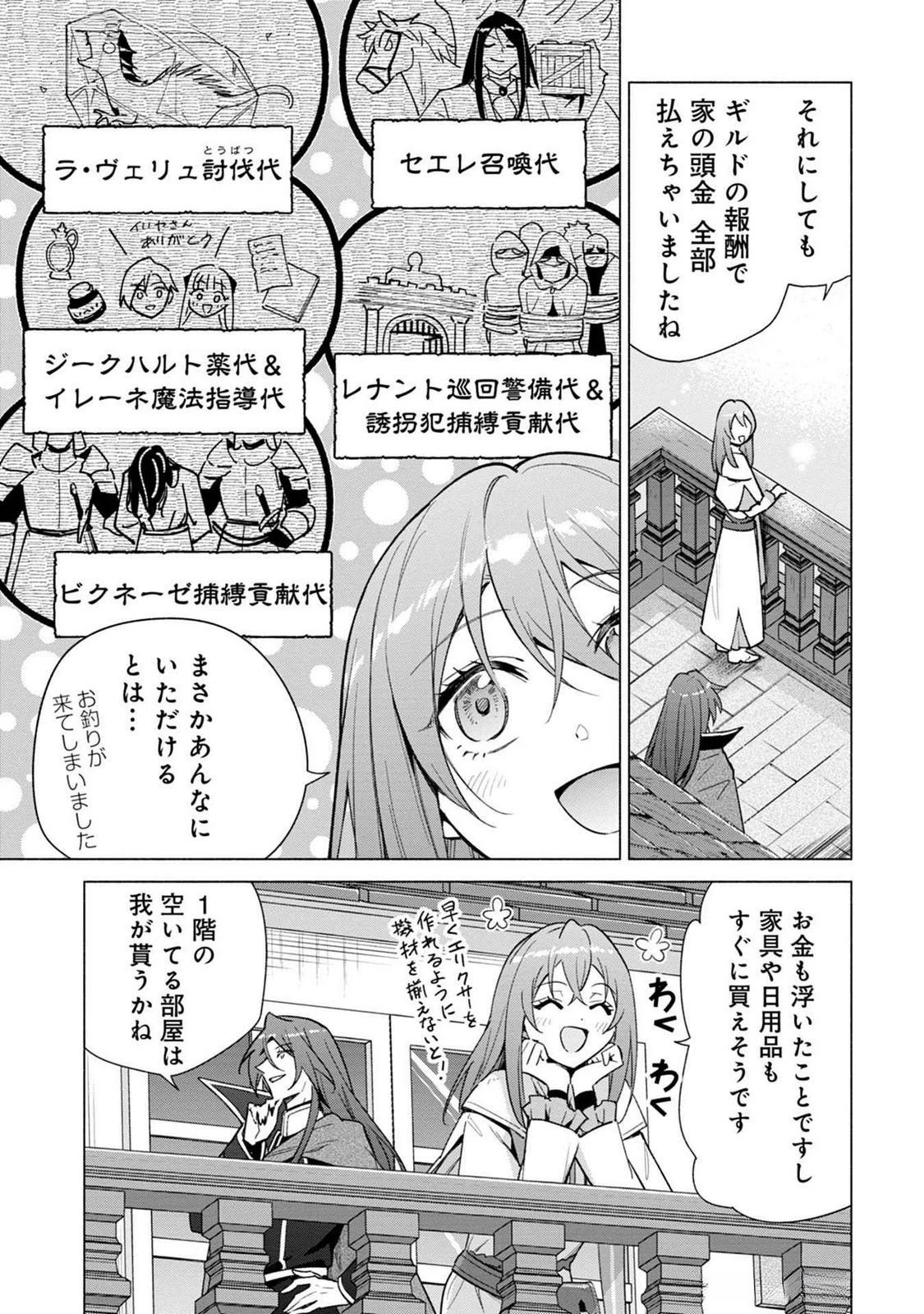 宮廷魔導師見習いを辞めて 第19話 - 3