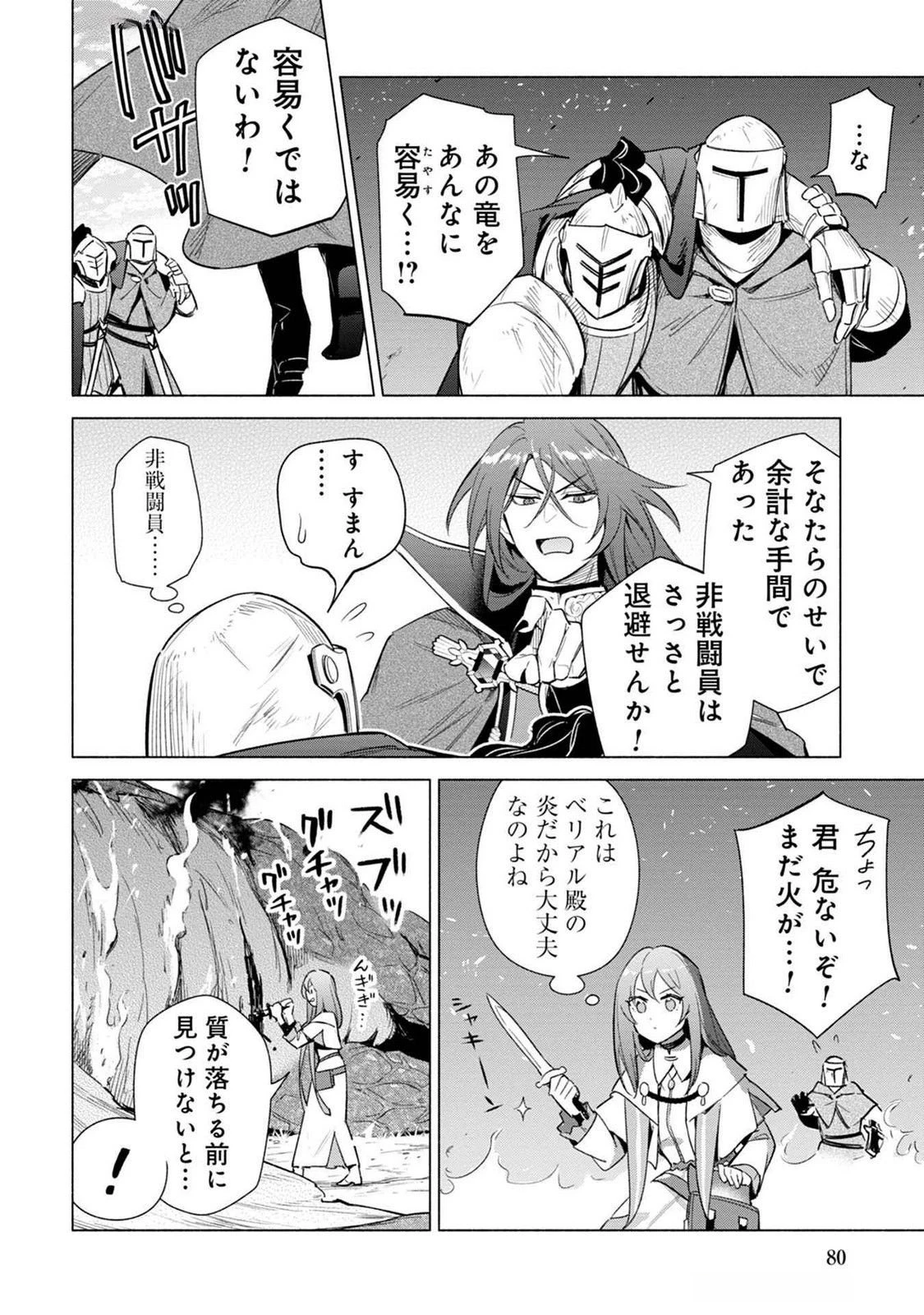 宮廷魔導師見習いを辞めて 第20話 - 16