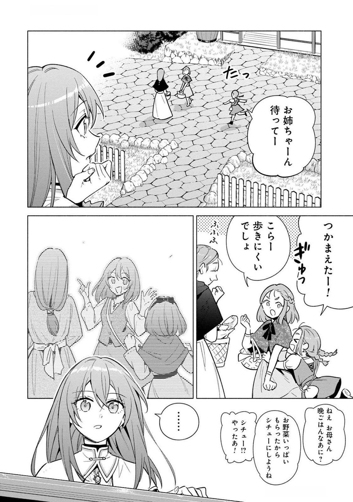 宮廷魔導師見習いを辞めて 第19話 - 4