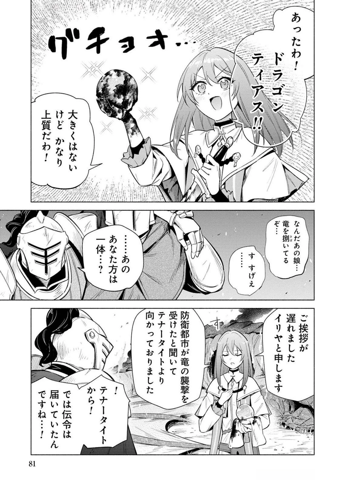 宮廷魔導師見習いを辞めて 第20話 - 17