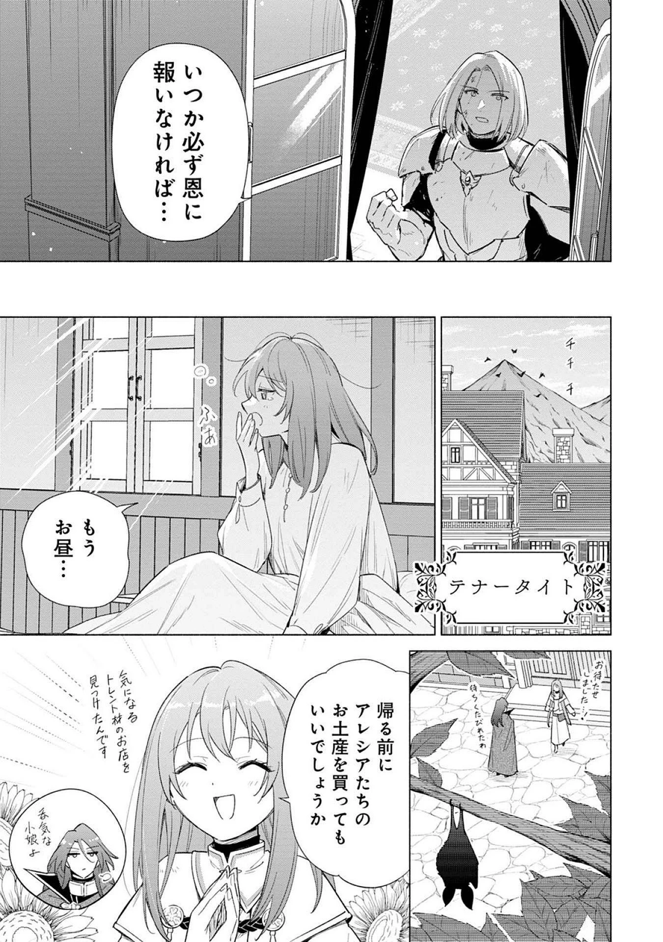 宮廷魔導師見習いを辞めて 第22話 - 31