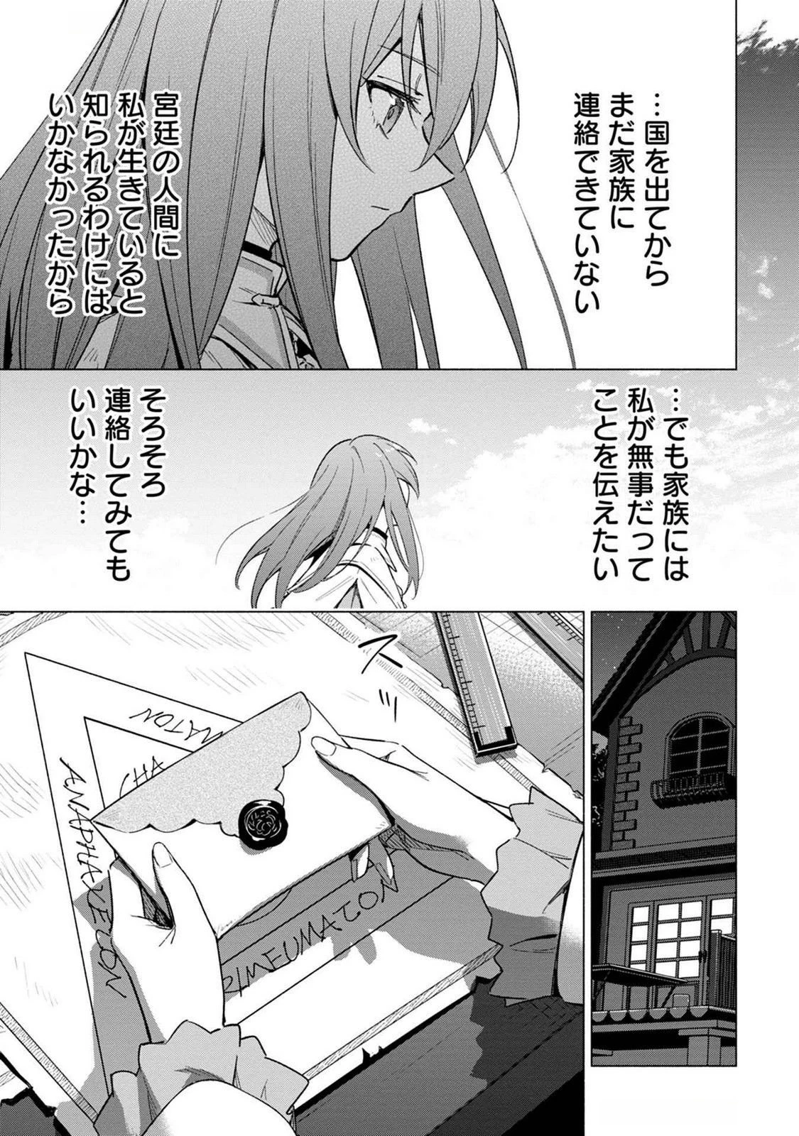 宮廷魔導師見習いを辞めて 第19話 - 5