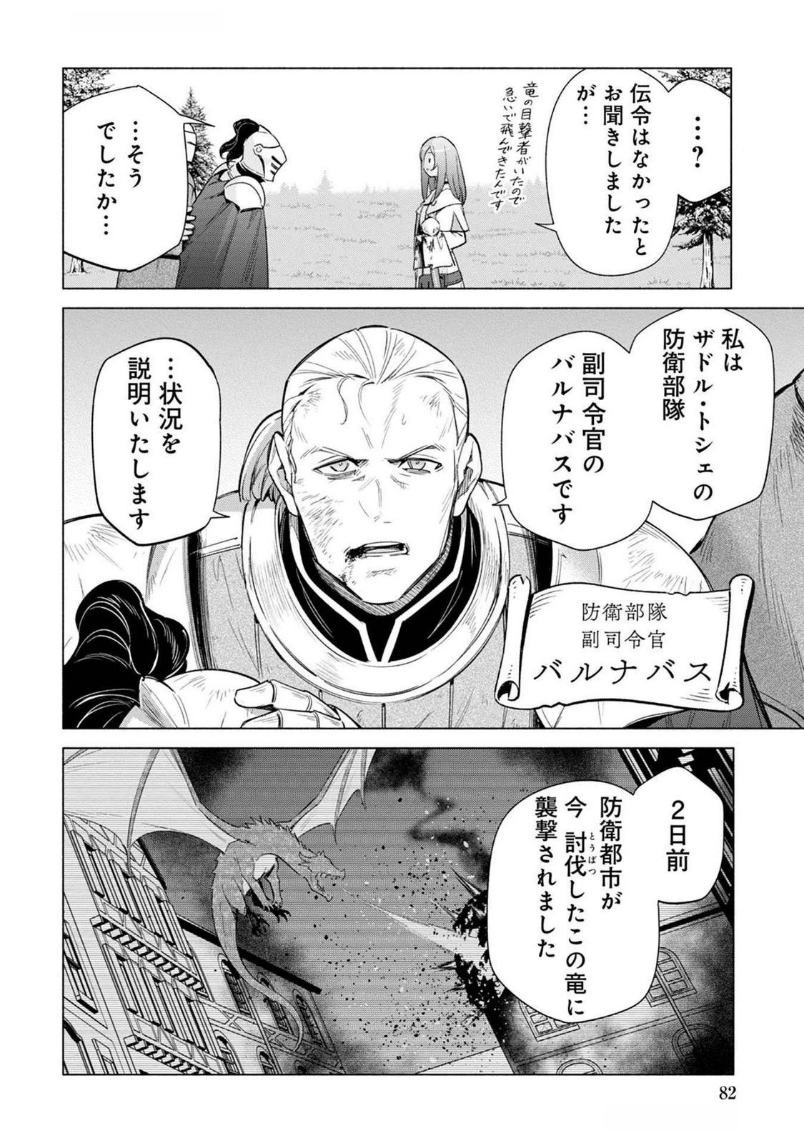 宮廷魔導師見習いを辞めて 第20話 - 18