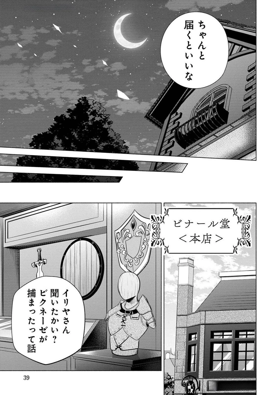 宮廷魔導師見習いを辞めて 第19話 - 7