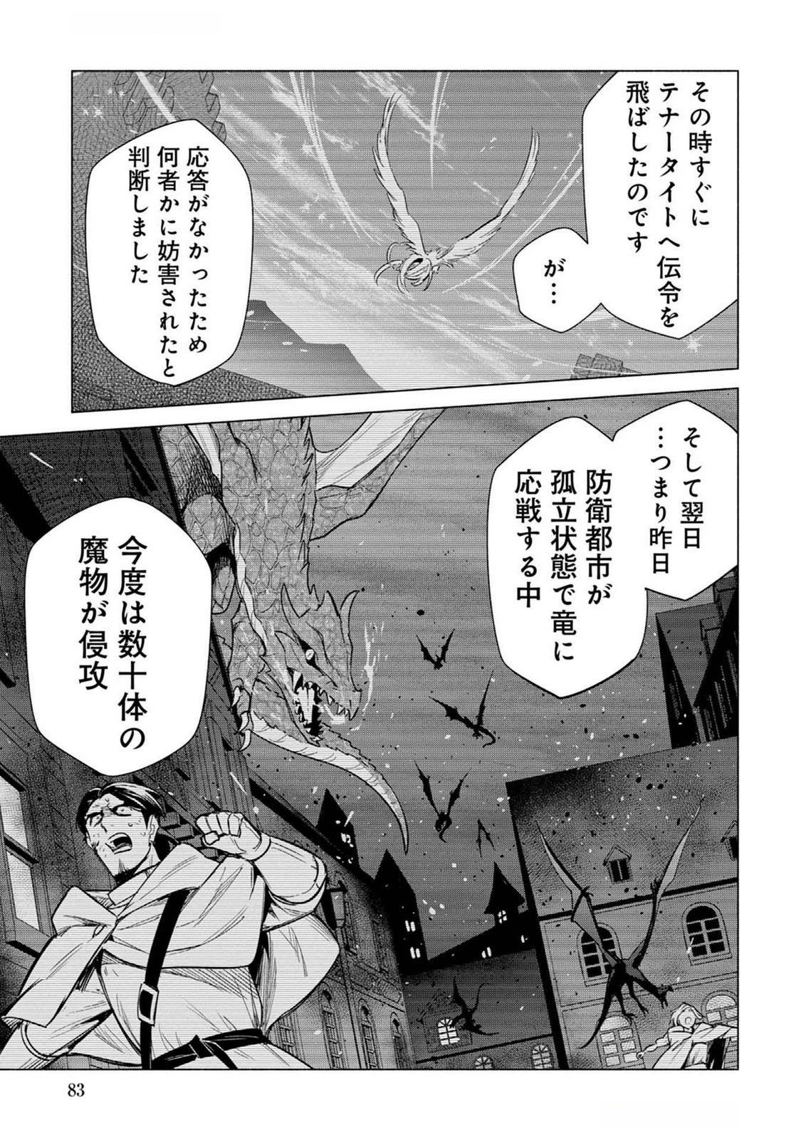 宮廷魔導師見習いを辞めて 第20話 - 19