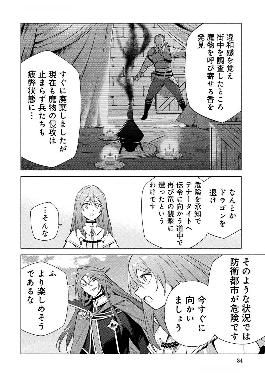 宮廷魔導師見習いを辞めて 第20話 - 20