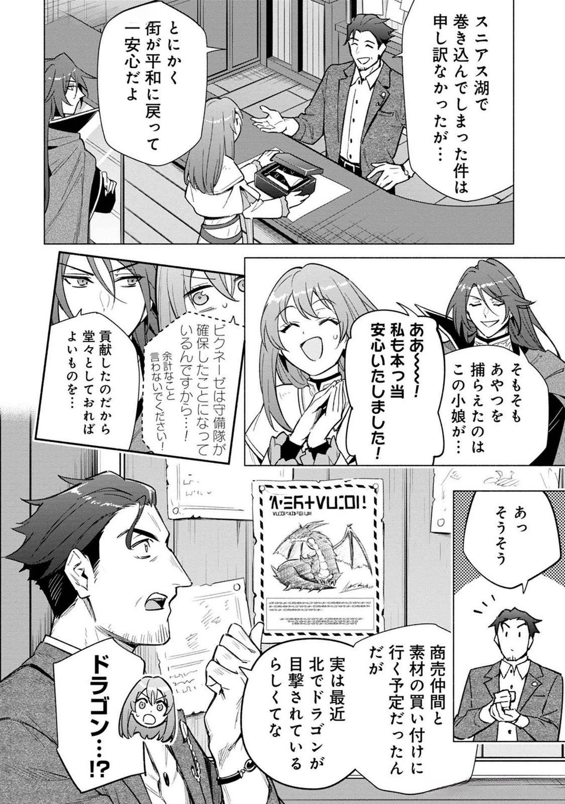 宮廷魔導師見習いを辞めて 第19話 - 8