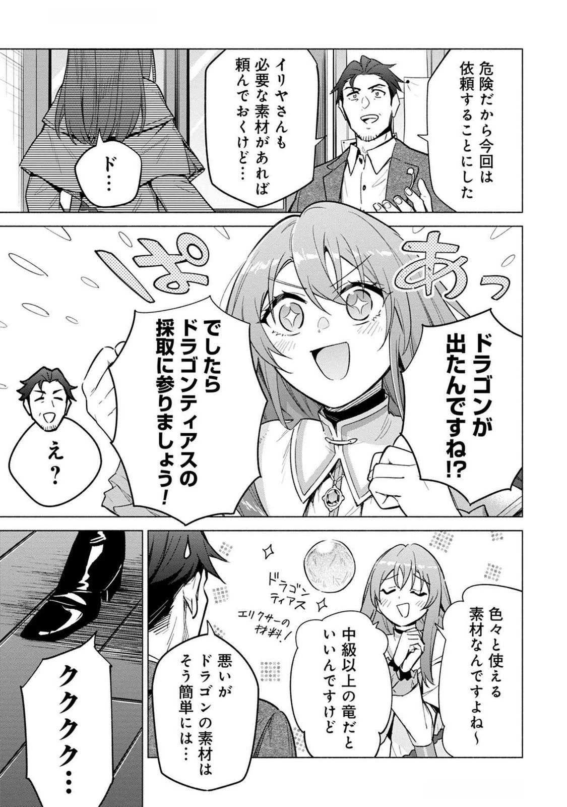 宮廷魔導師見習いを辞めて 第19話 - 9