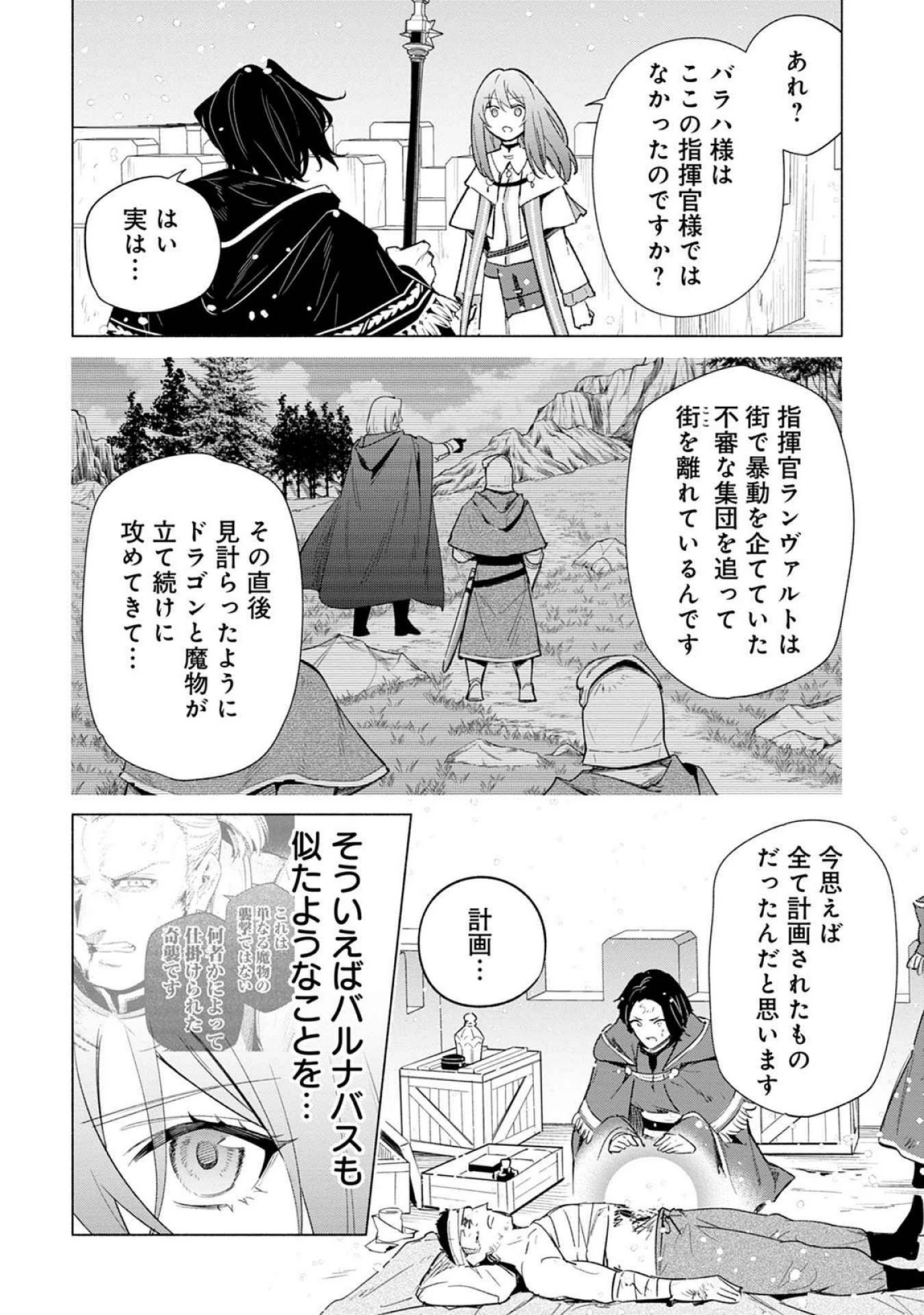 宮廷魔導師見習いを辞めて 第21話 - 28