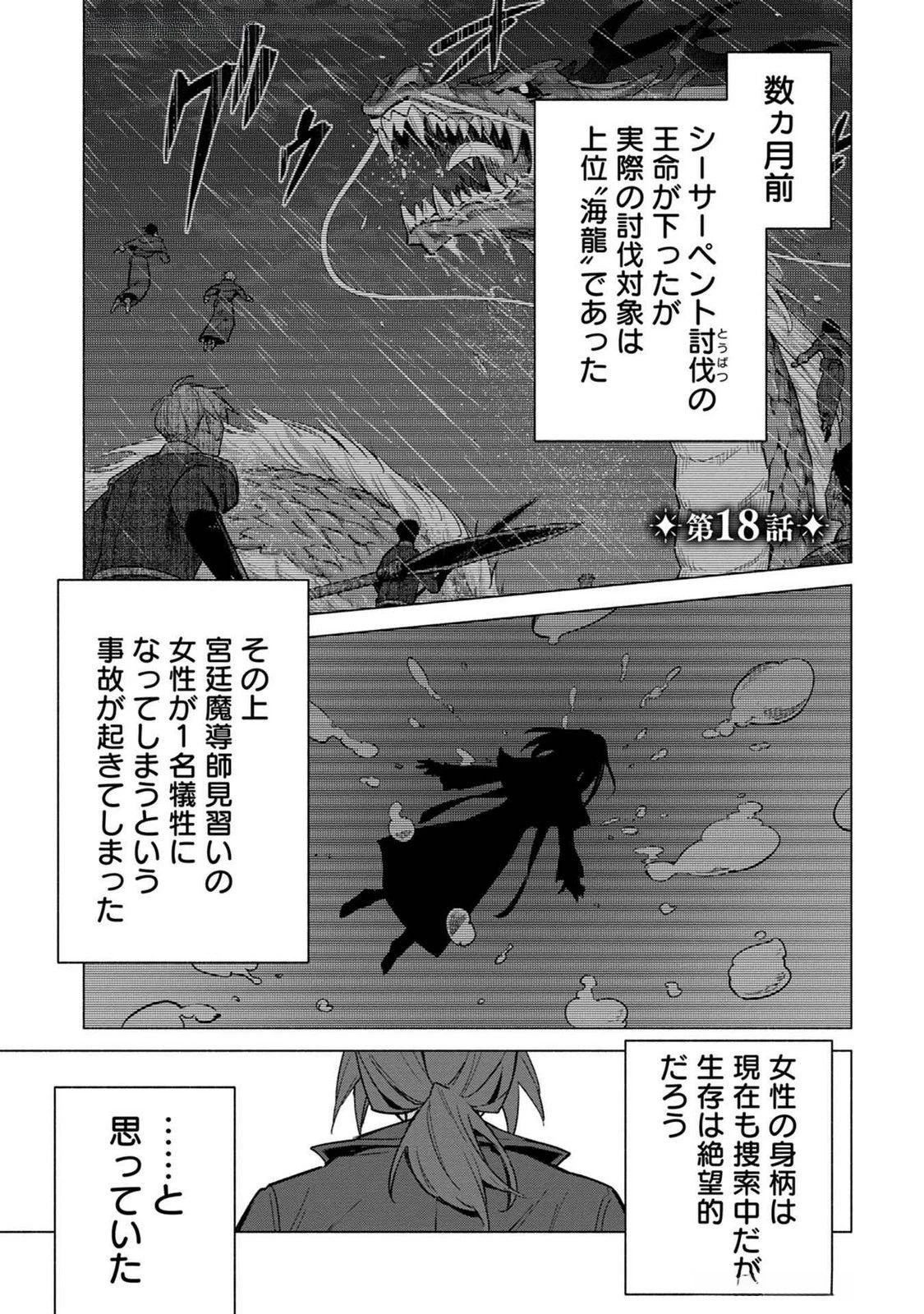 宮廷魔導師見習いを辞めて 第18話 - 1