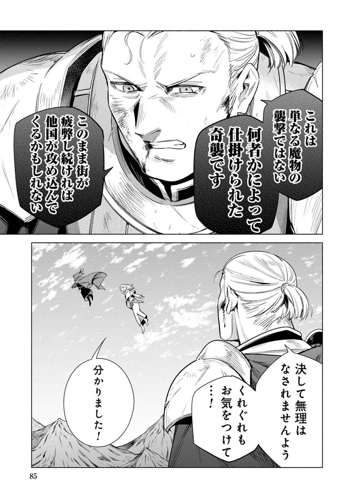 宮廷魔導師見習いを辞めて 第20話 - 21