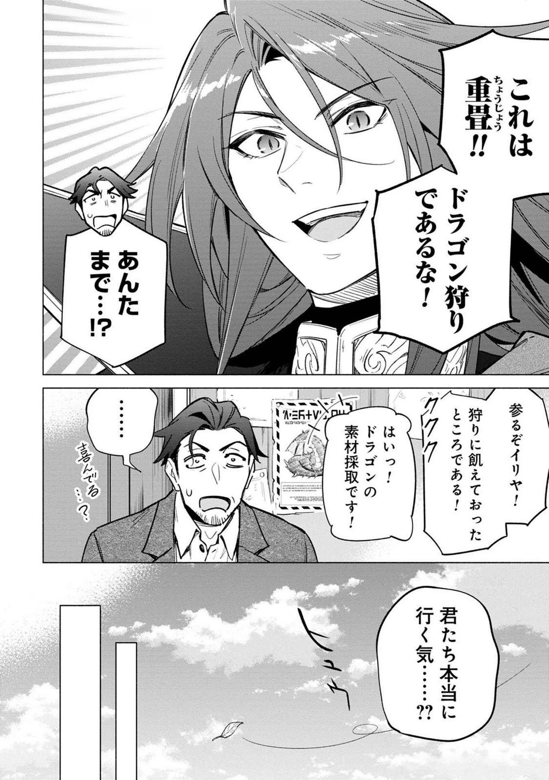 宮廷魔導師見習いを辞めて 第19話 - 10