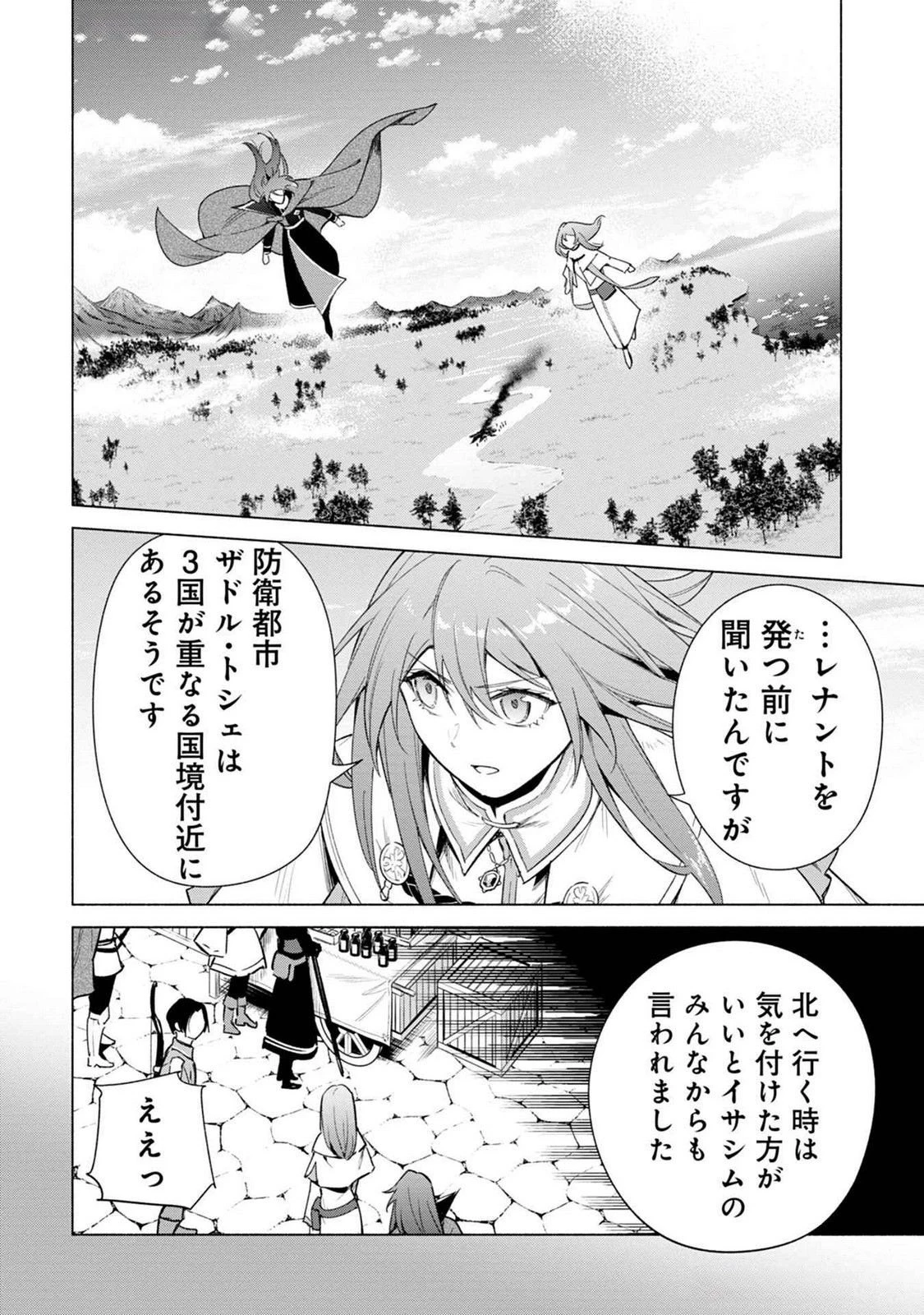宮廷魔導師見習いを辞めて 第20話 - 22