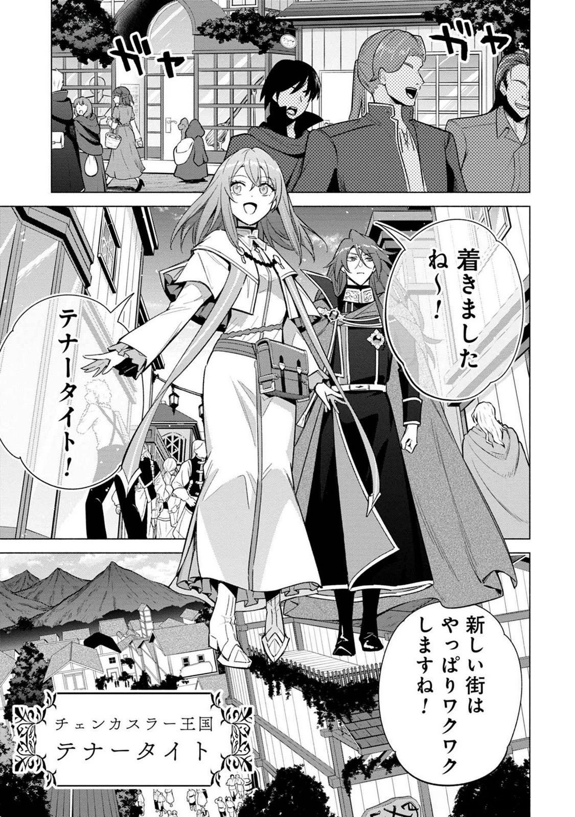 宮廷魔導師見習いを辞めて 第19話 - 11