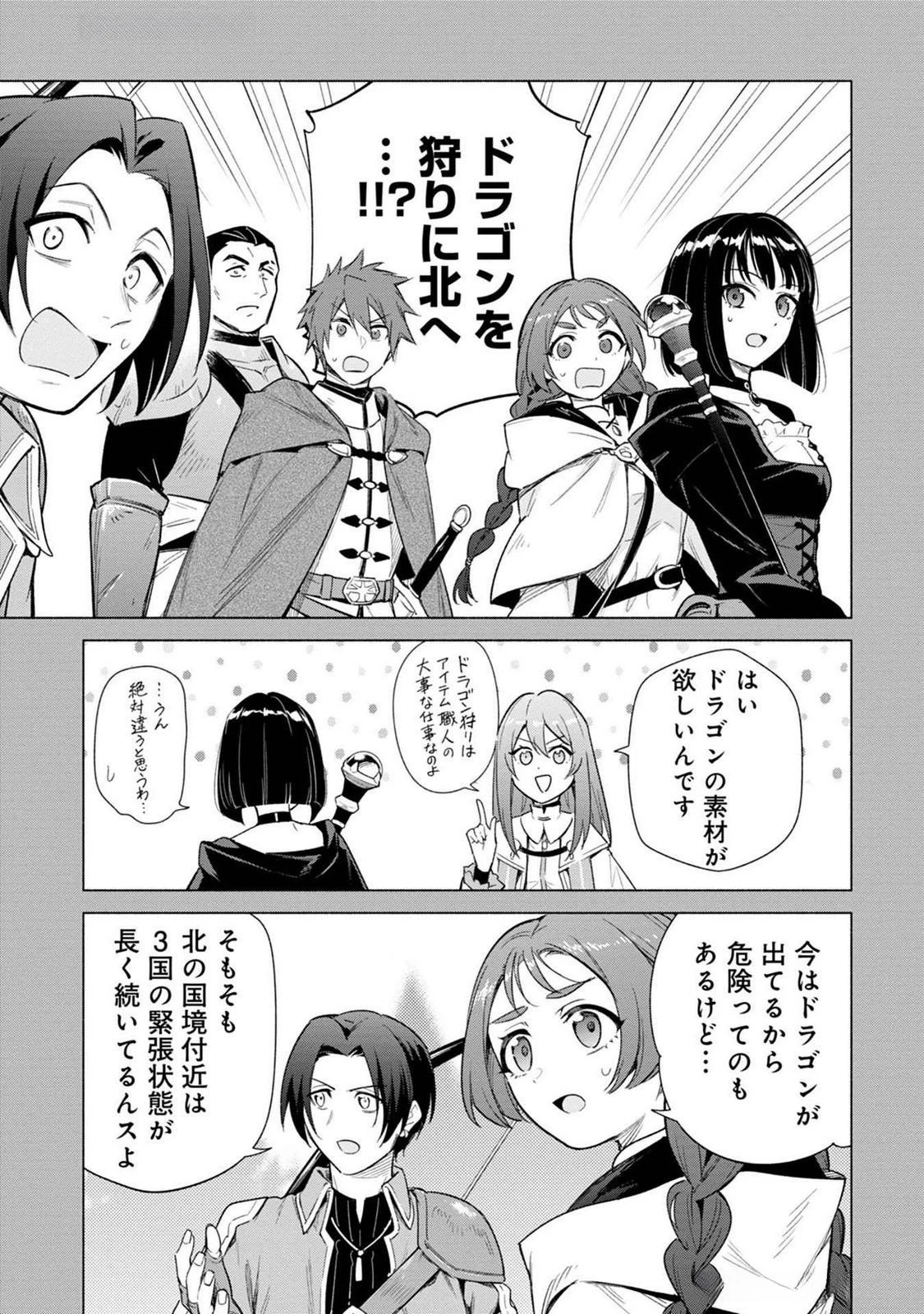 宮廷魔導師見習いを辞めて 第20話 - 23