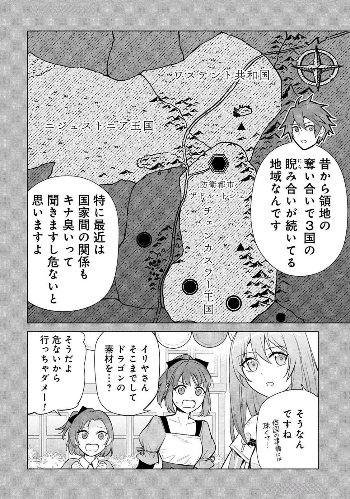 宮廷魔導師見習いを辞めて 第20話 - 24