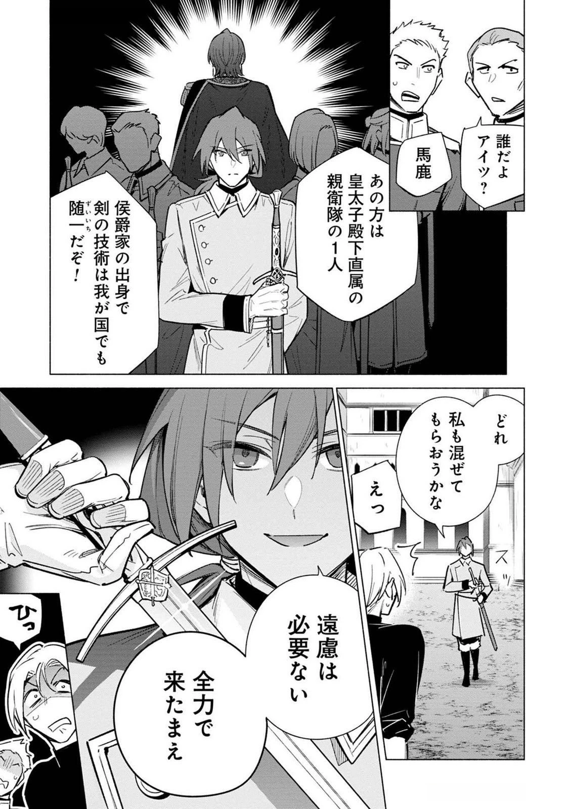 宮廷魔導師見習いを辞めて 第18話 - 5