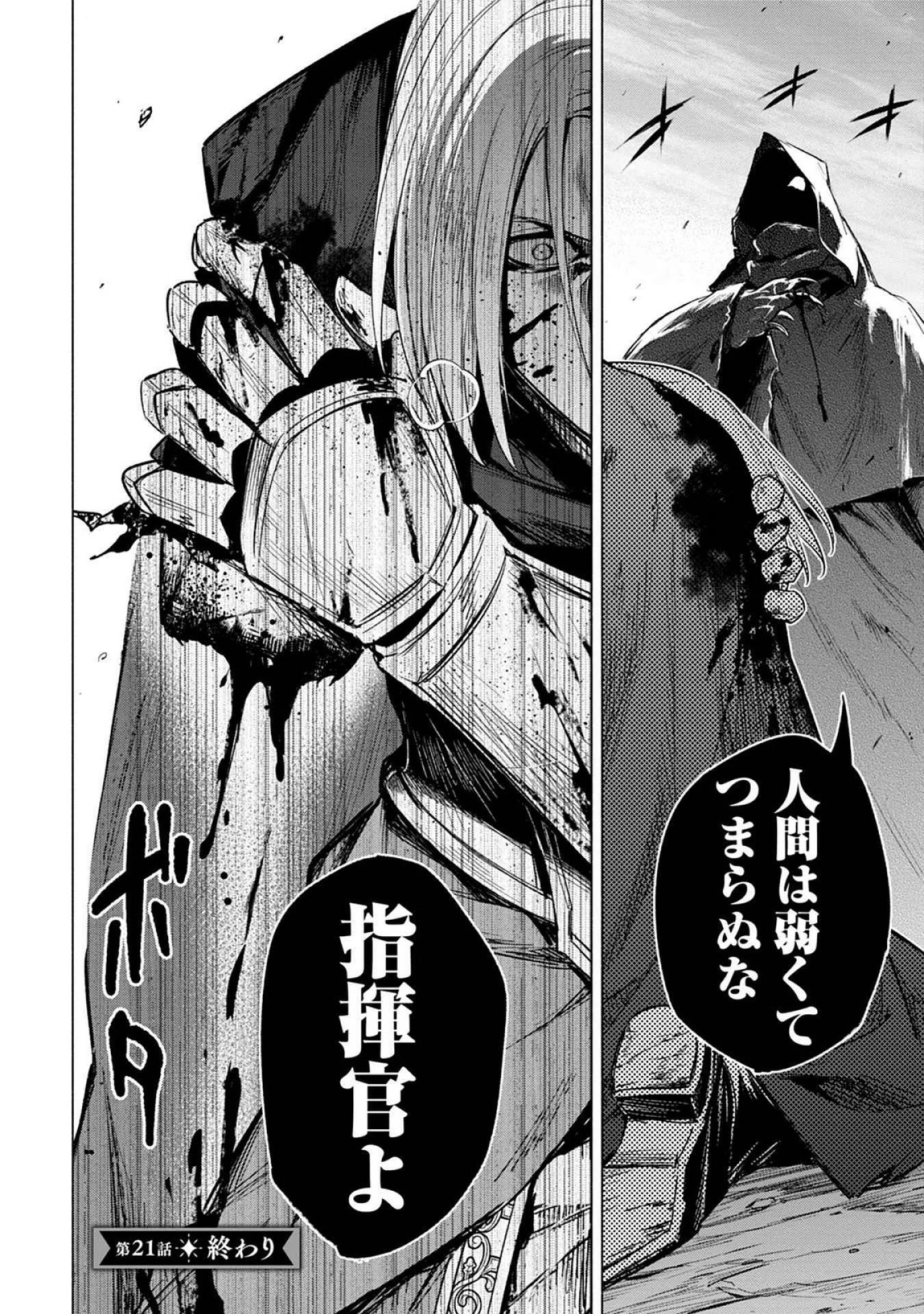 宮廷魔導師見習いを辞めて 第21話 - 32