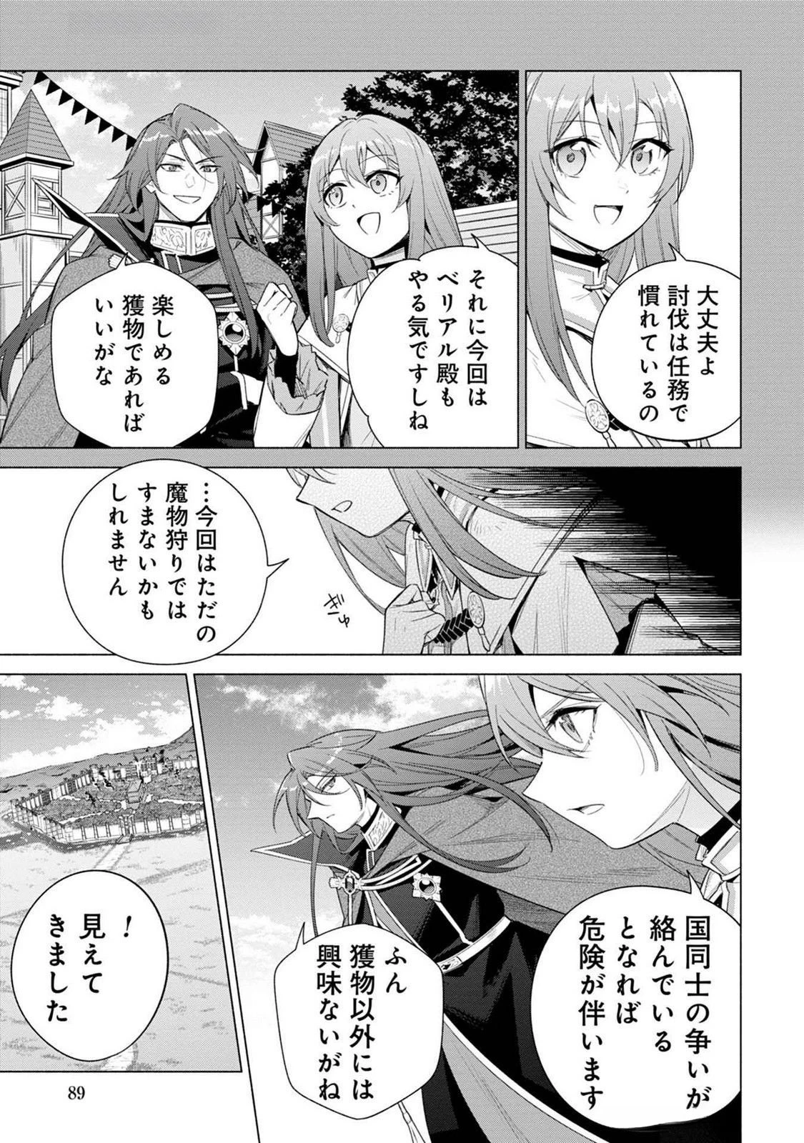 宮廷魔導師見習いを辞めて 第20話 - 25
