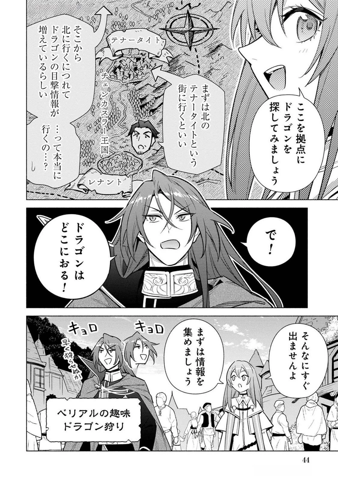 宮廷魔導師見習いを辞めて 第19話 - 12