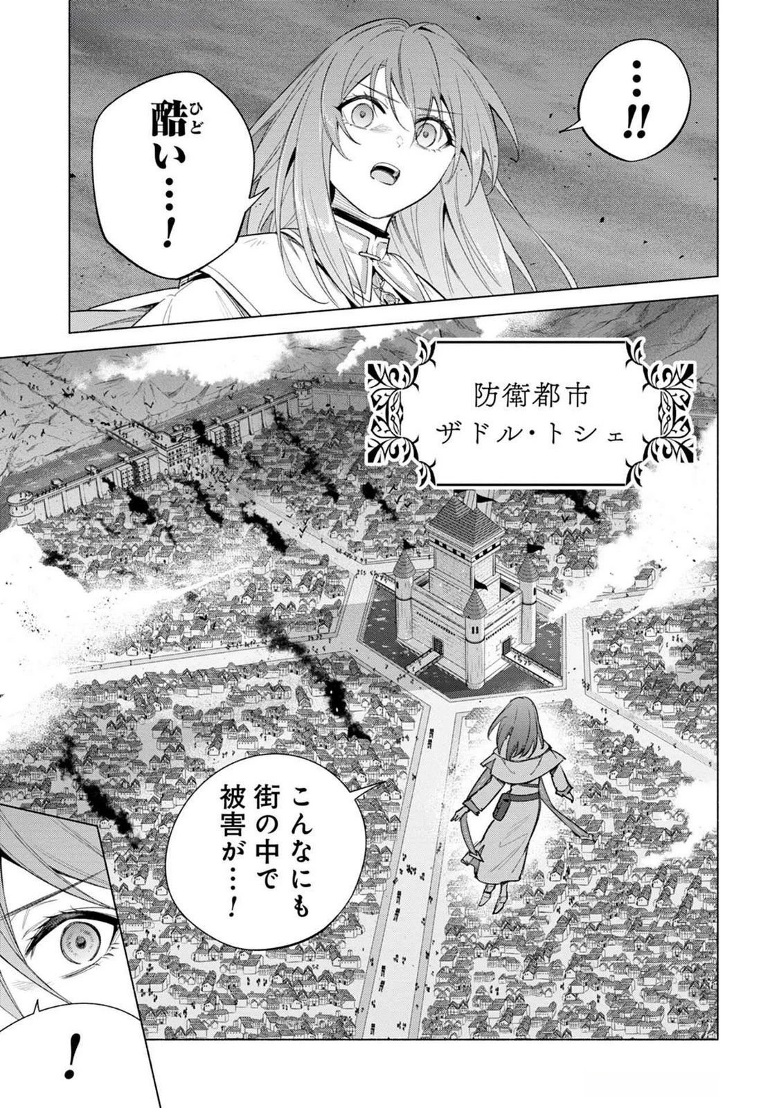 宮廷魔導師見習いを辞めて 第20話 - 27
