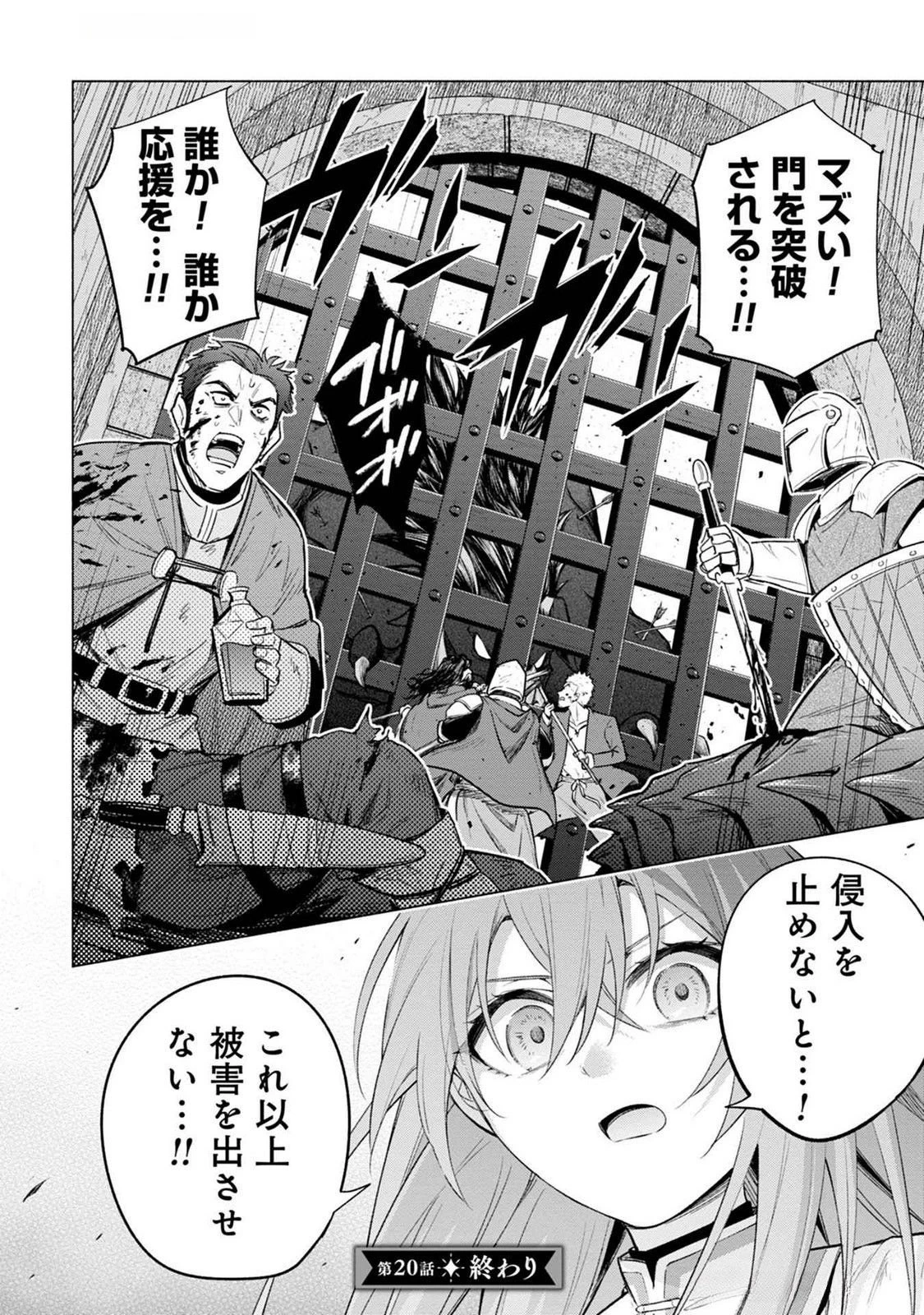 宮廷魔導師見習いを辞めて 第20話 - 28