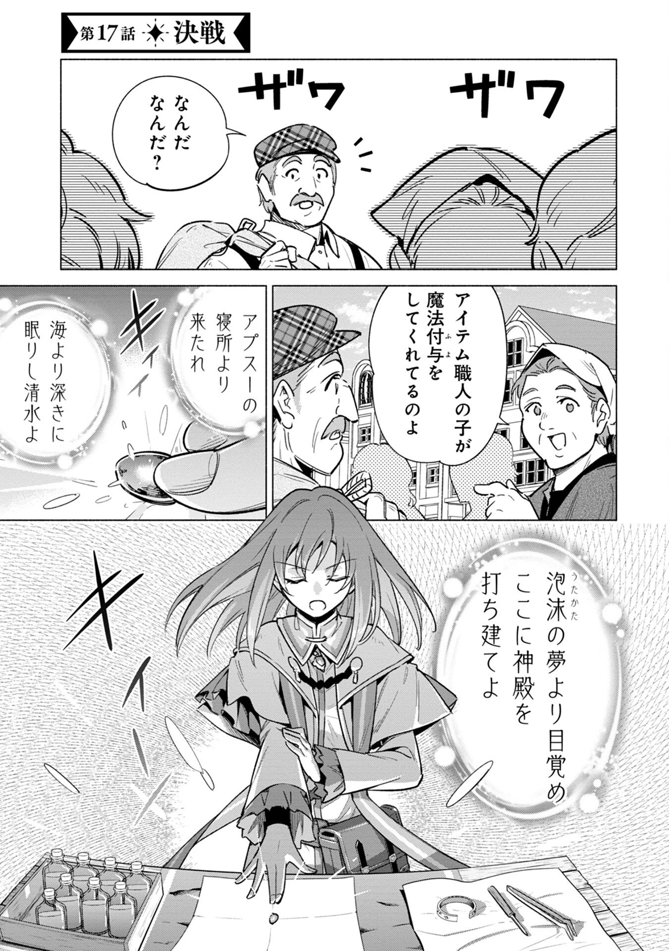 宮廷魔導師見習いを辞めて 第17話 - 1