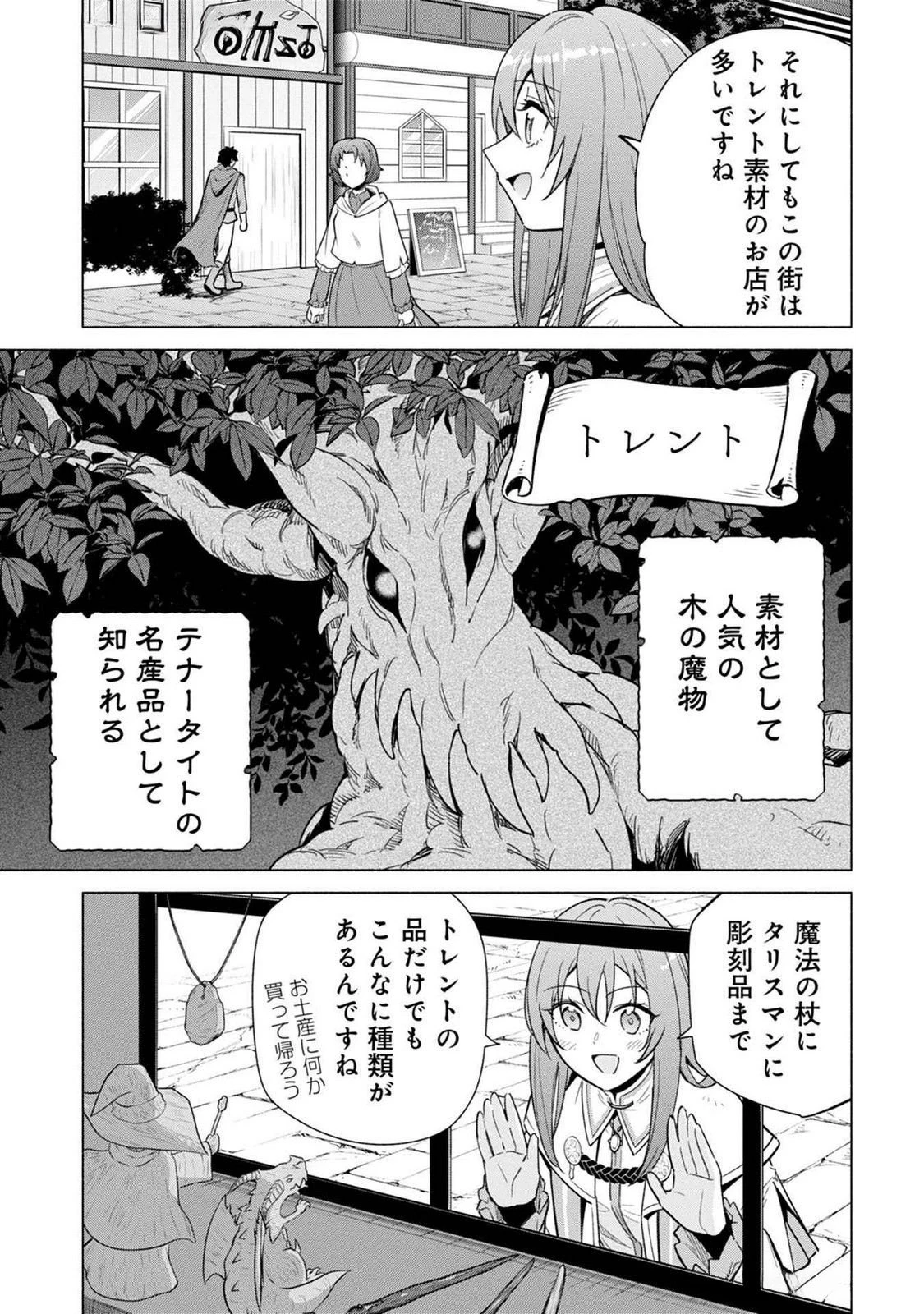 宮廷魔導師見習いを辞めて 第19話 - 13