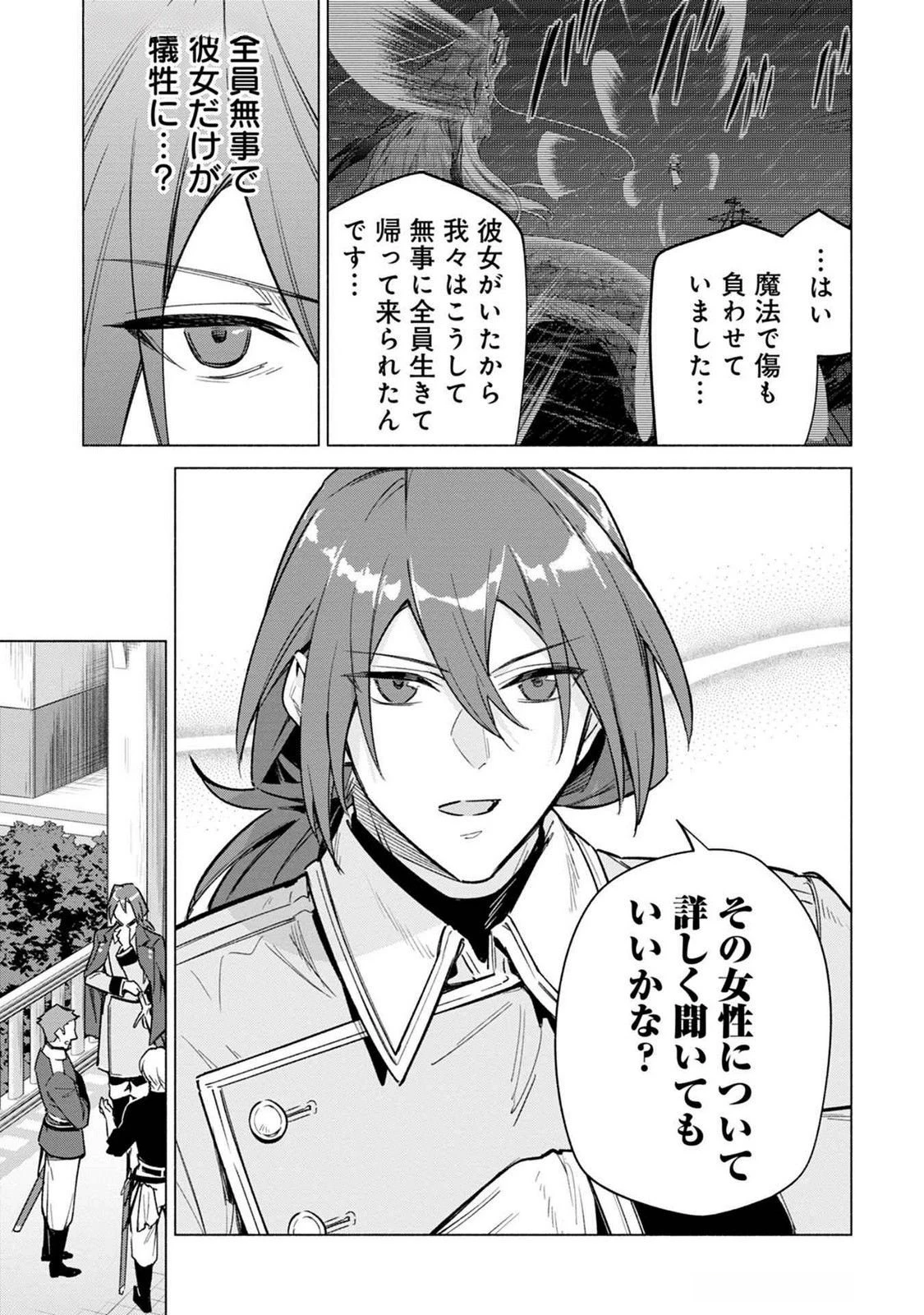 宮廷魔導師見習いを辞めて 第18話 - 9