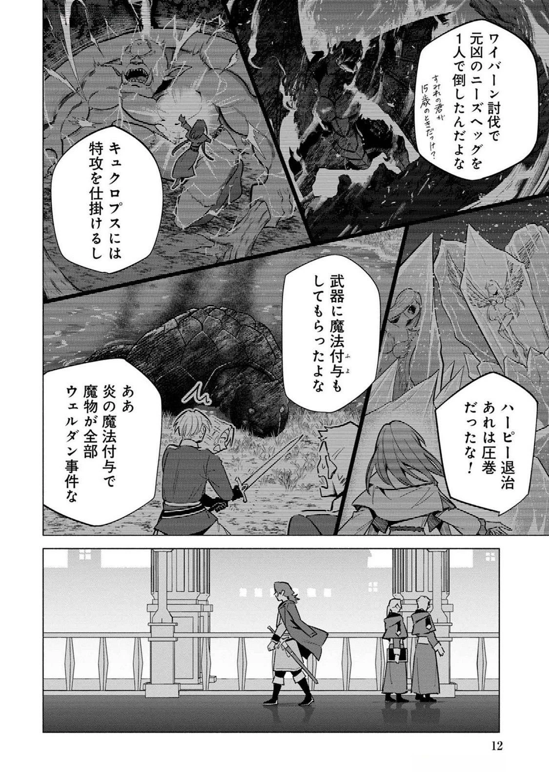 宮廷魔導師見習いを辞めて 第18話 - 10