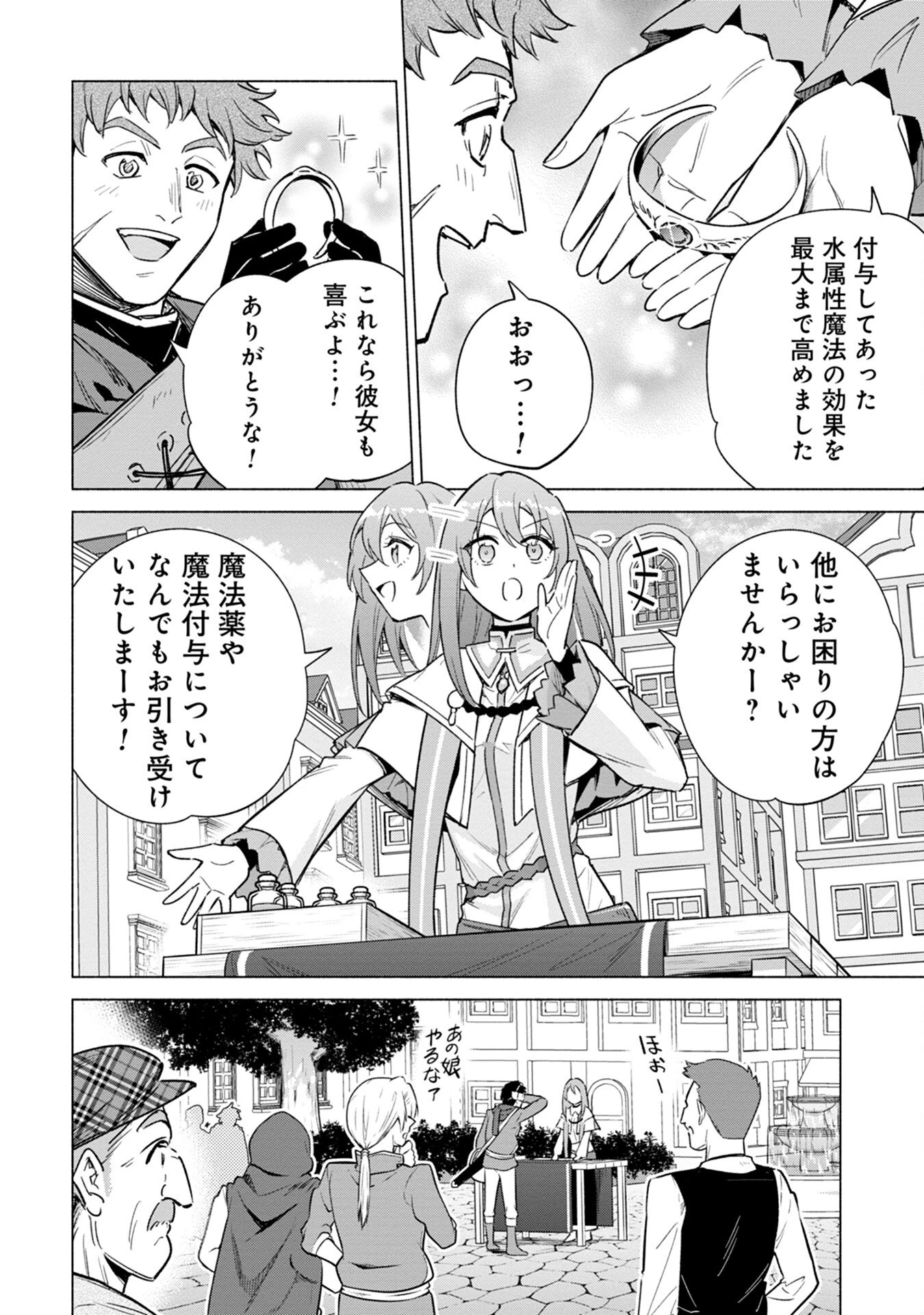 宮廷魔導師見習いを辞めて 第17話 - 2