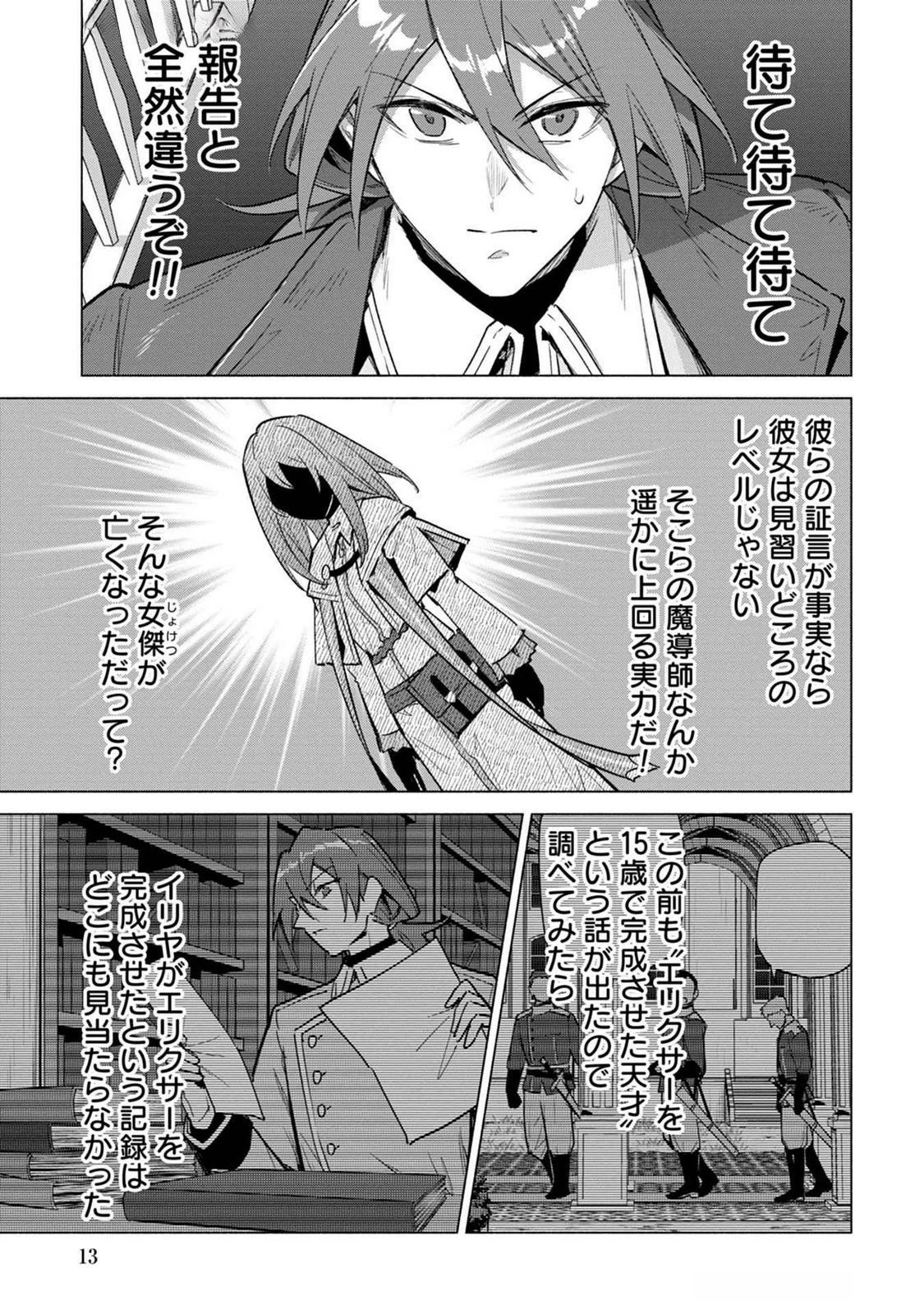 宮廷魔導師見習いを辞めて 第18話 - 11