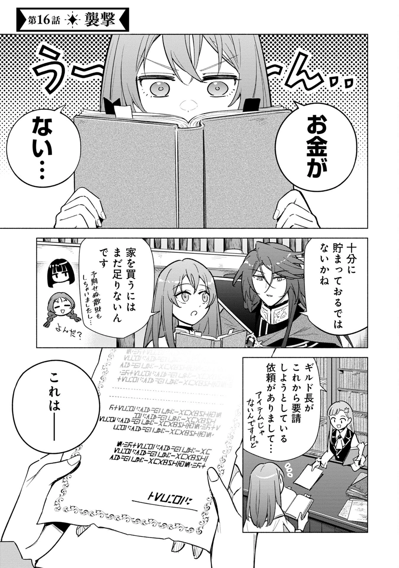 宮廷魔導師見習いを辞めて 第16話 - 1