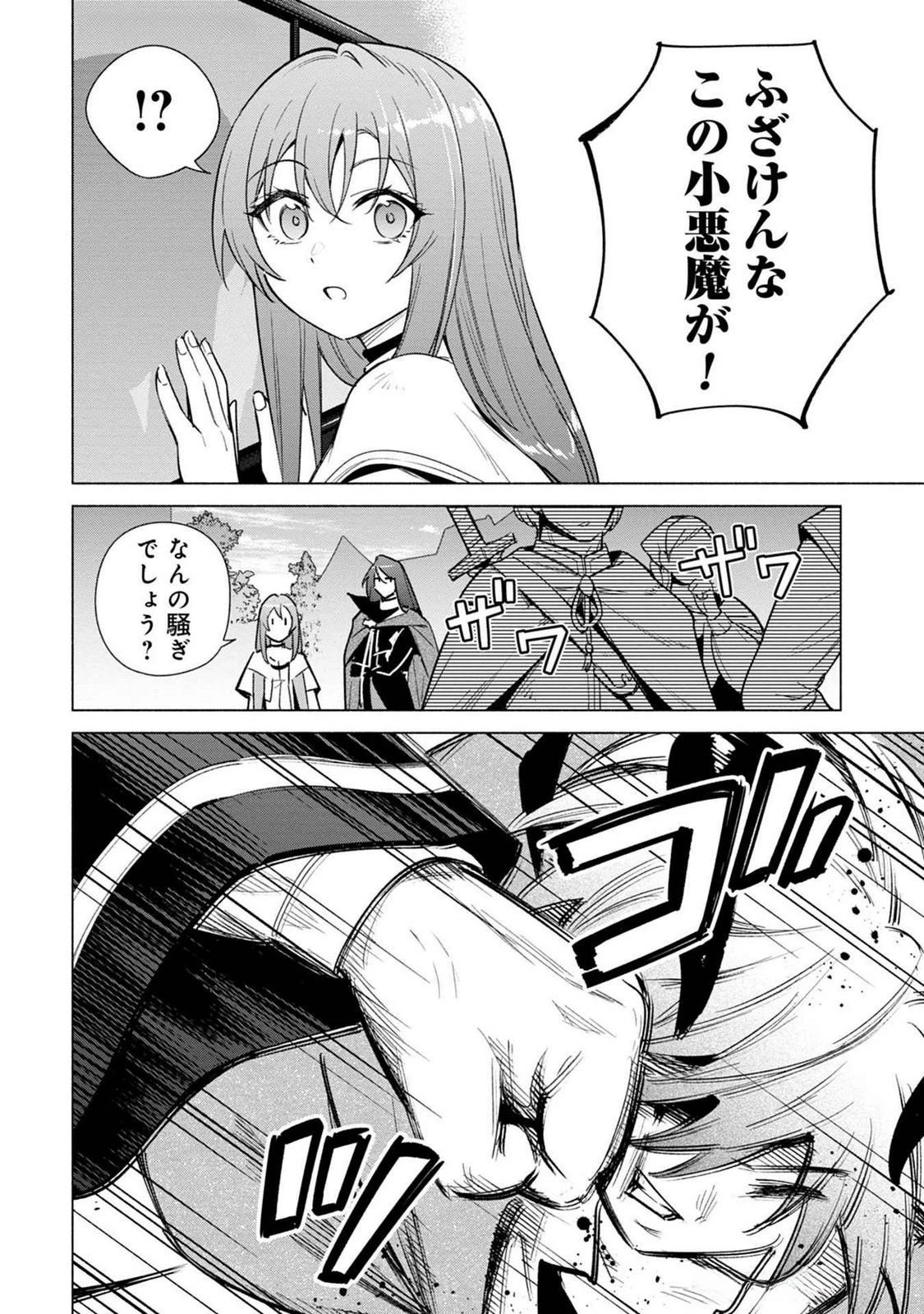 宮廷魔導師見習いを辞めて 第19話 - 14