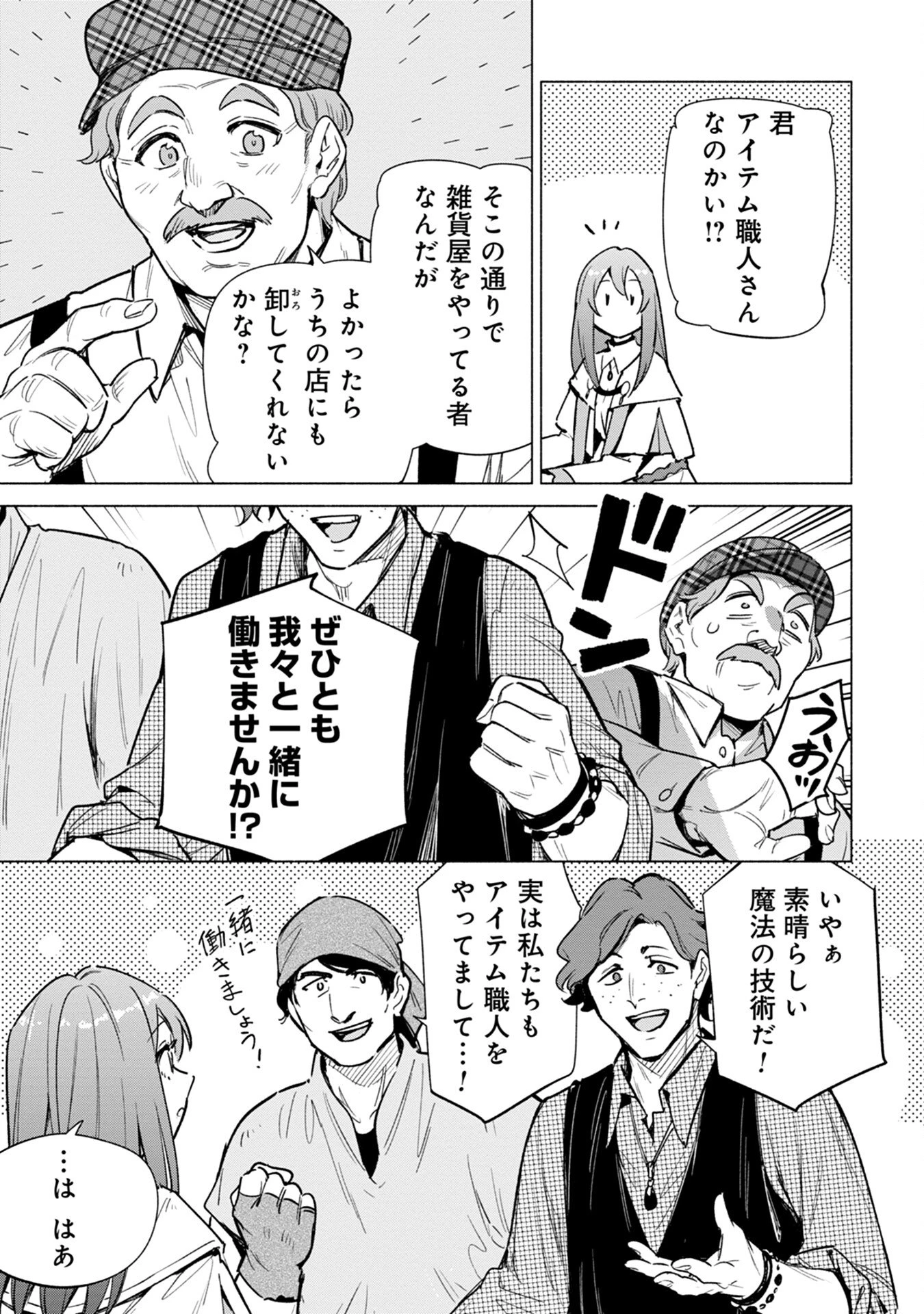 宮廷魔導師見習いを辞めて 第17話 - 3