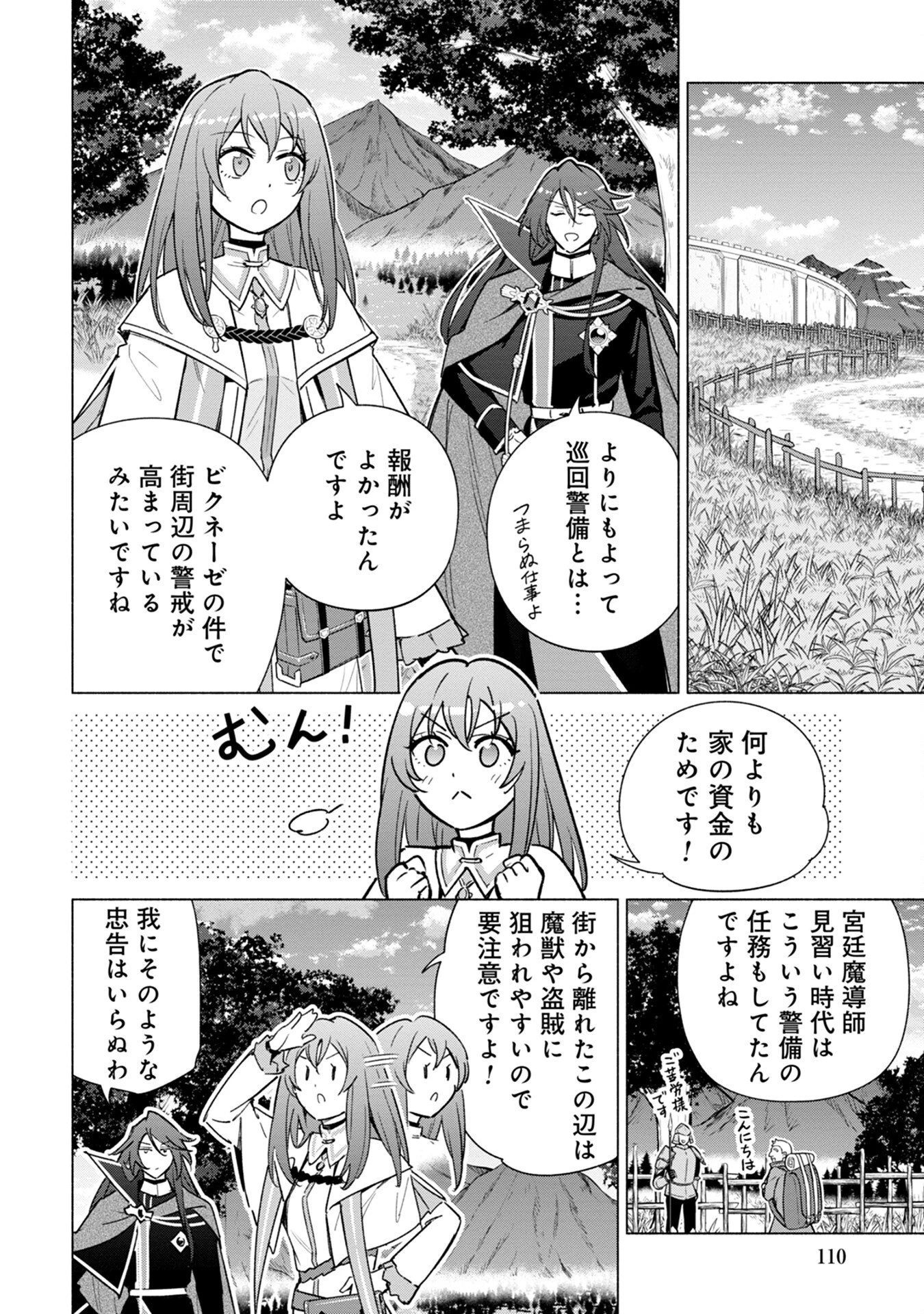 宮廷魔導師見習いを辞めて 第16話 - 2