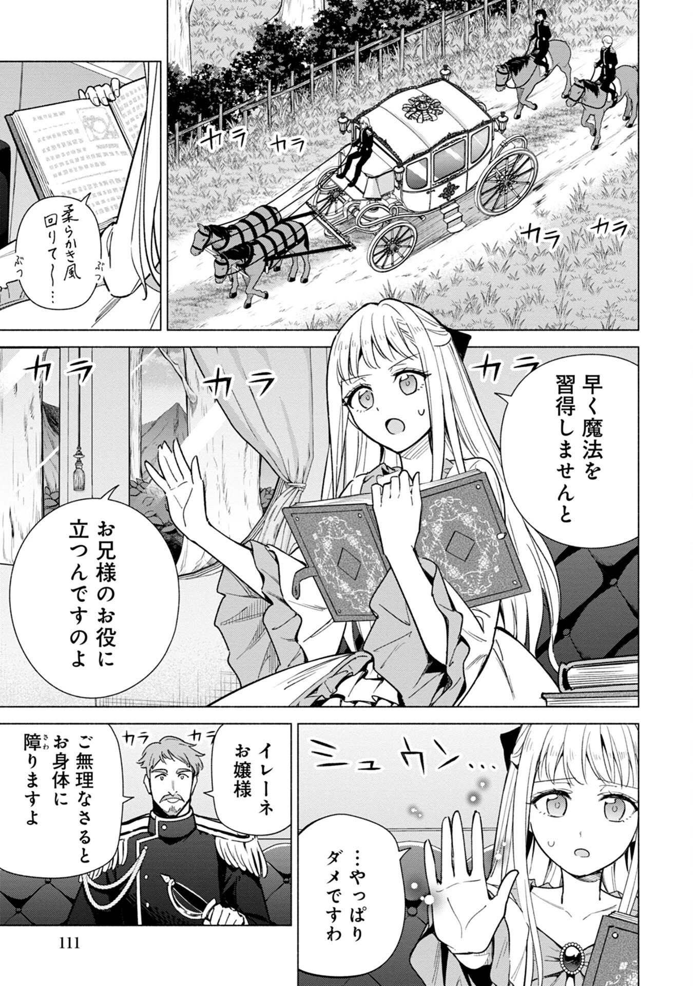 宮廷魔導師見習いを辞めて 第16話 - 3