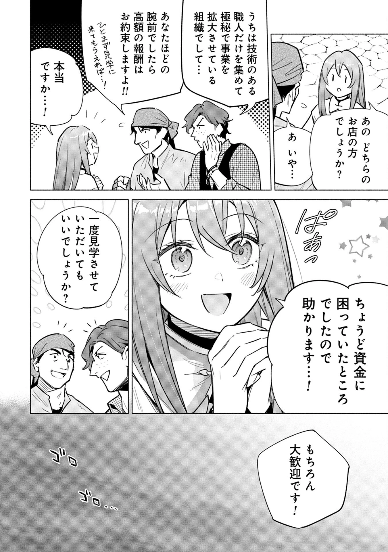 宮廷魔導師見習いを辞めて 第17話 - 4