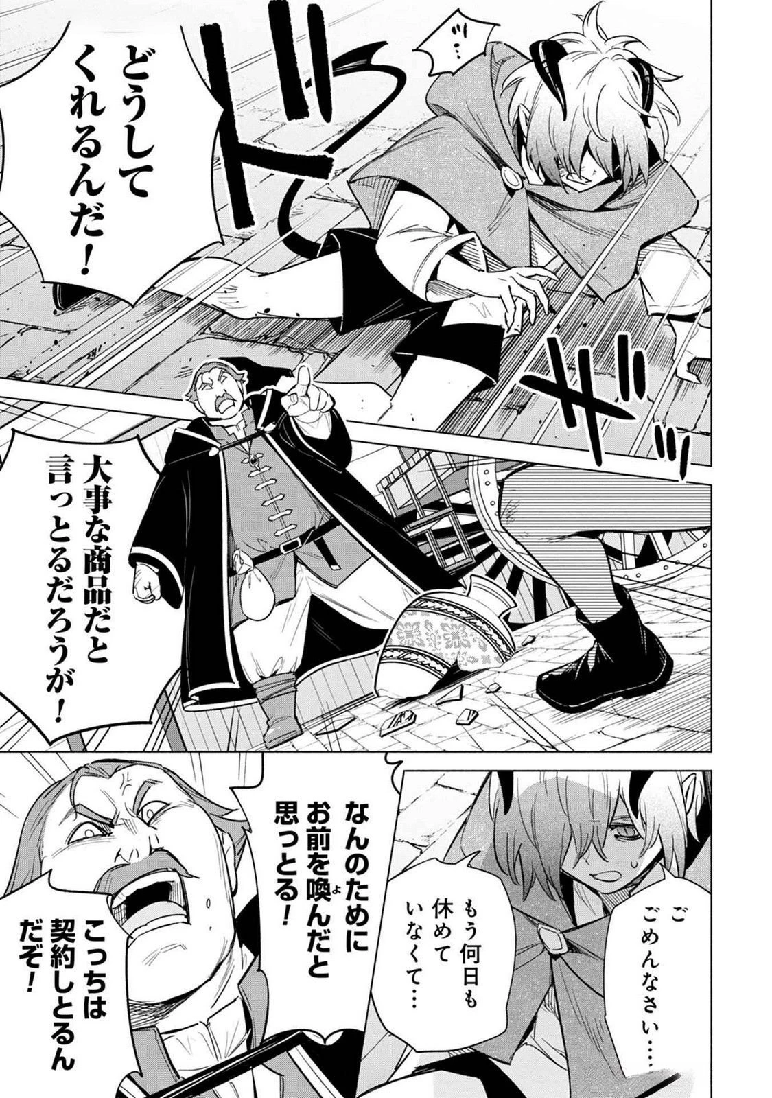 宮廷魔導師見習いを辞めて 第19話 - 15