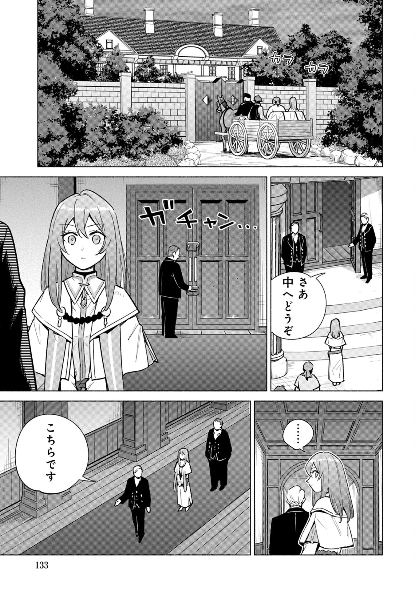 宮廷魔導師見習いを辞めて 第17話 - 5